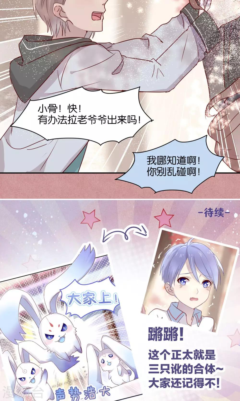 《妖怪恋爱吧》第43话 第17页