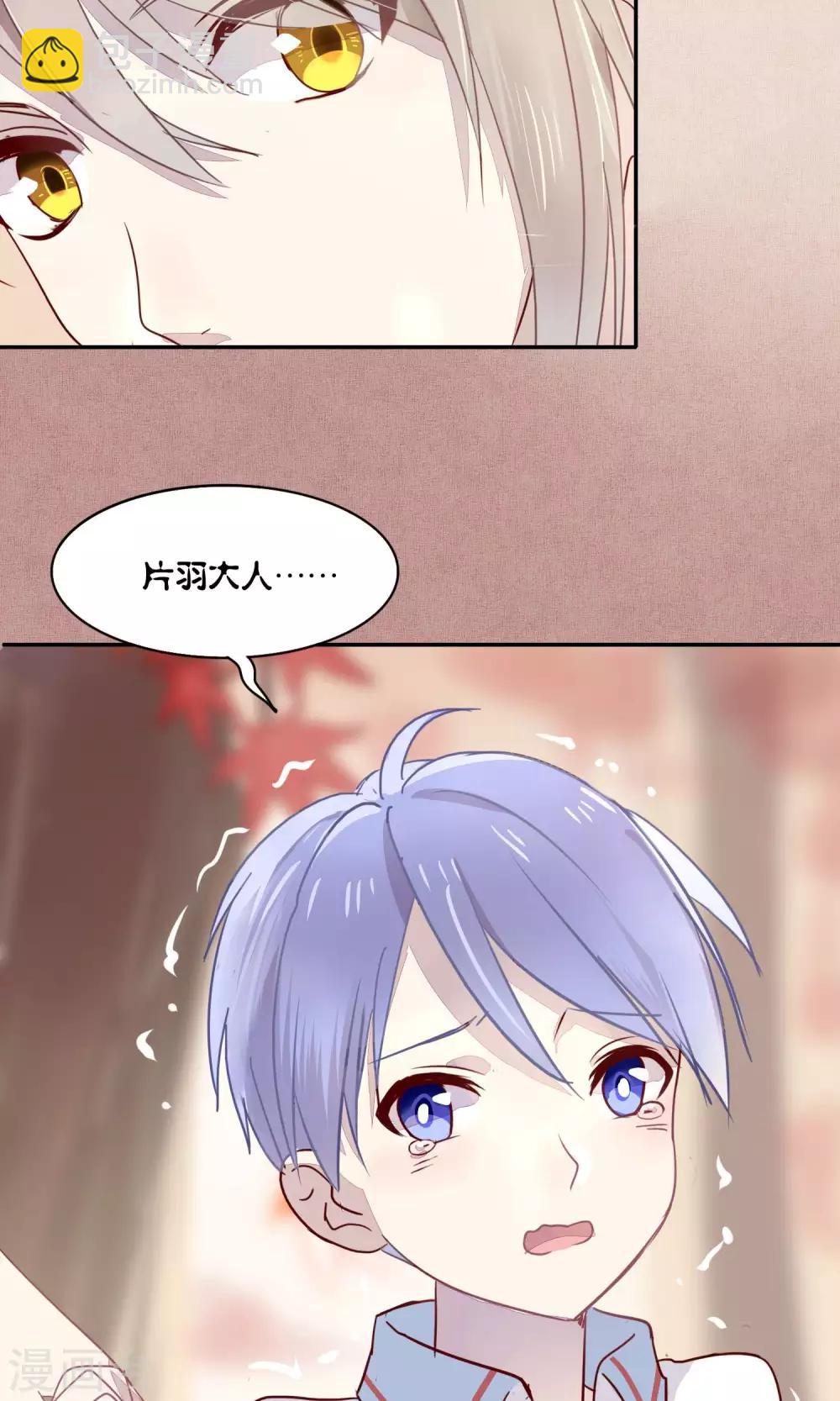《妖怪恋爱吧》第43话 第3页