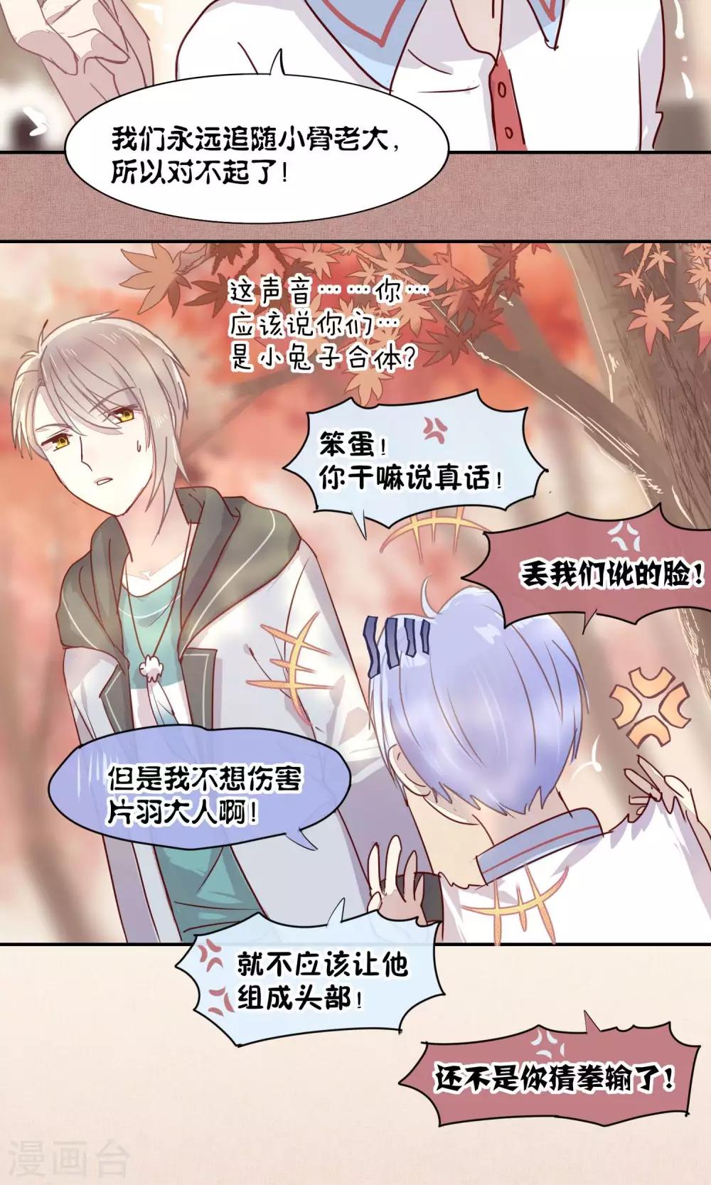 《妖怪恋爱吧》第43话 第4页