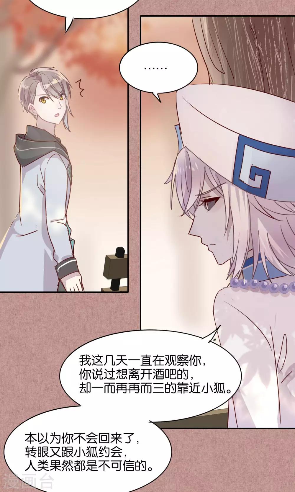 《妖怪恋爱吧》第43话 第6页
