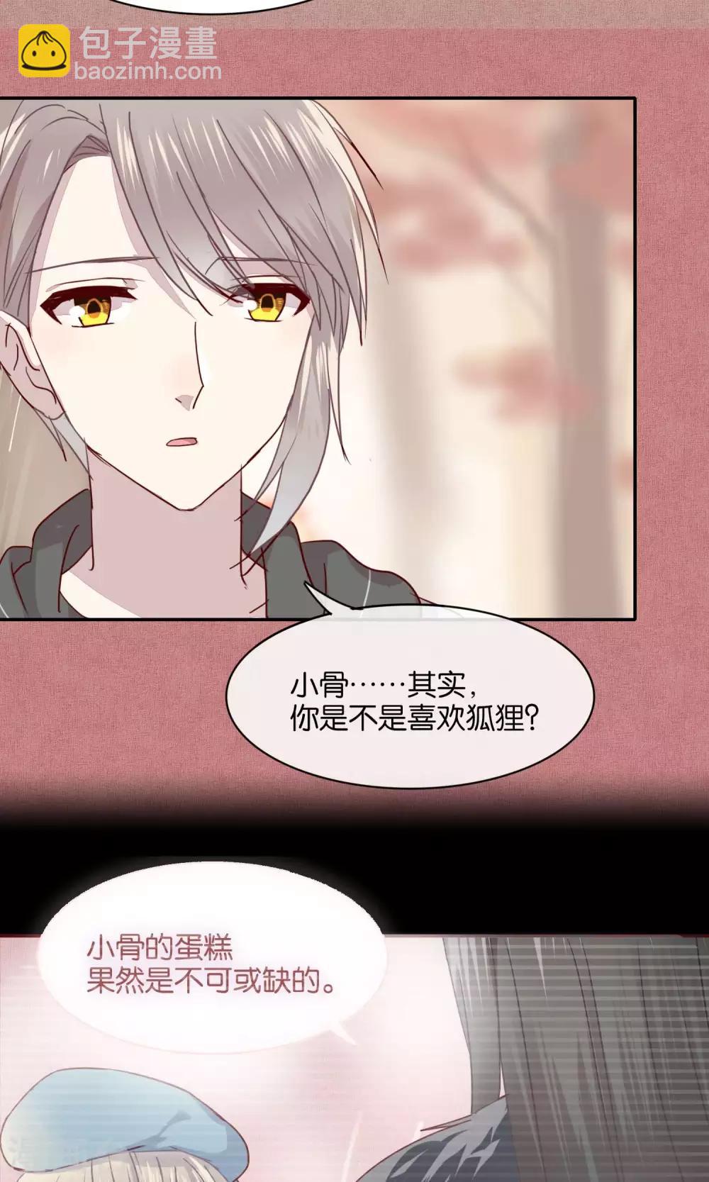 《妖怪恋爱吧》第43话 第7页