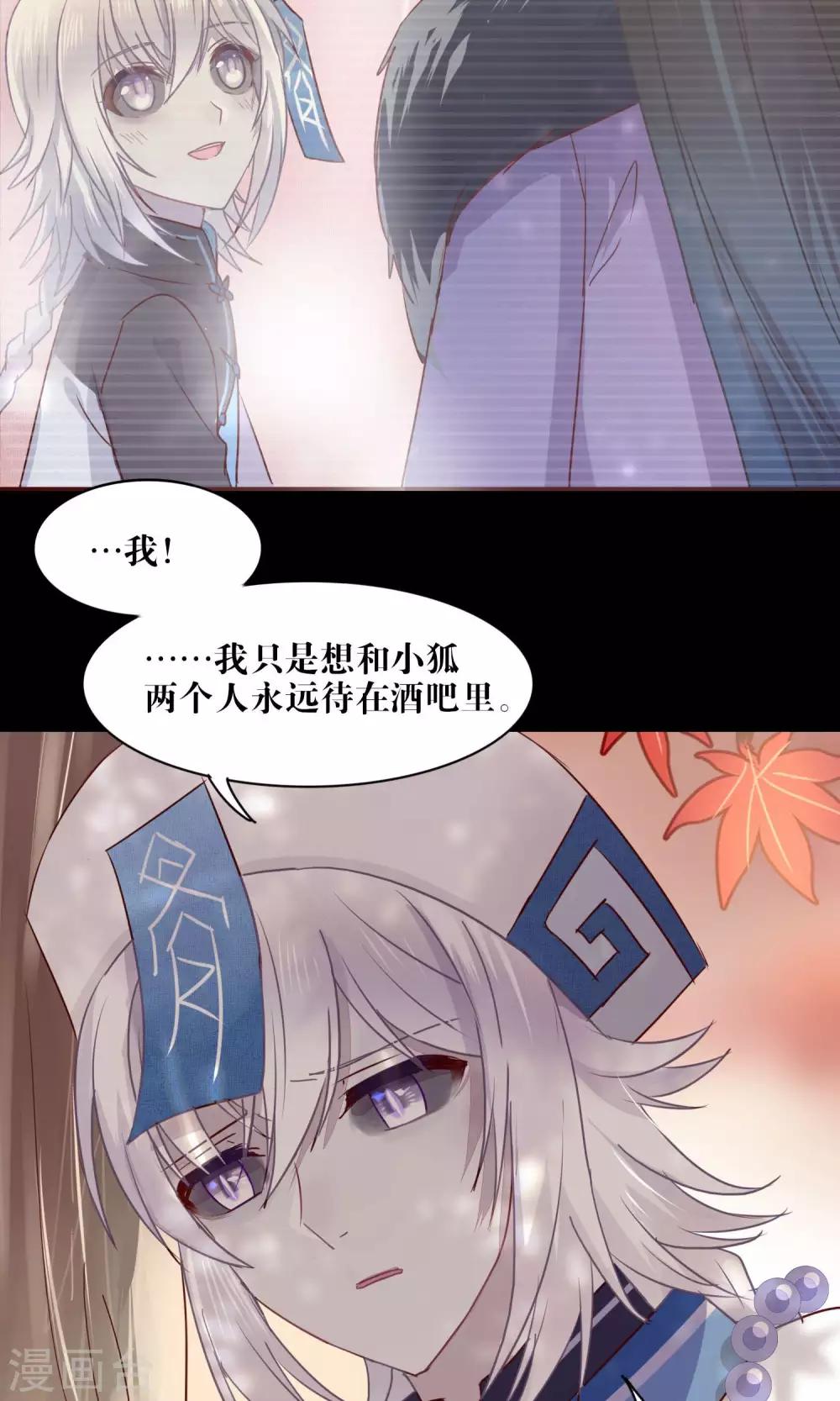 《妖怪恋爱吧》第43话 第8页