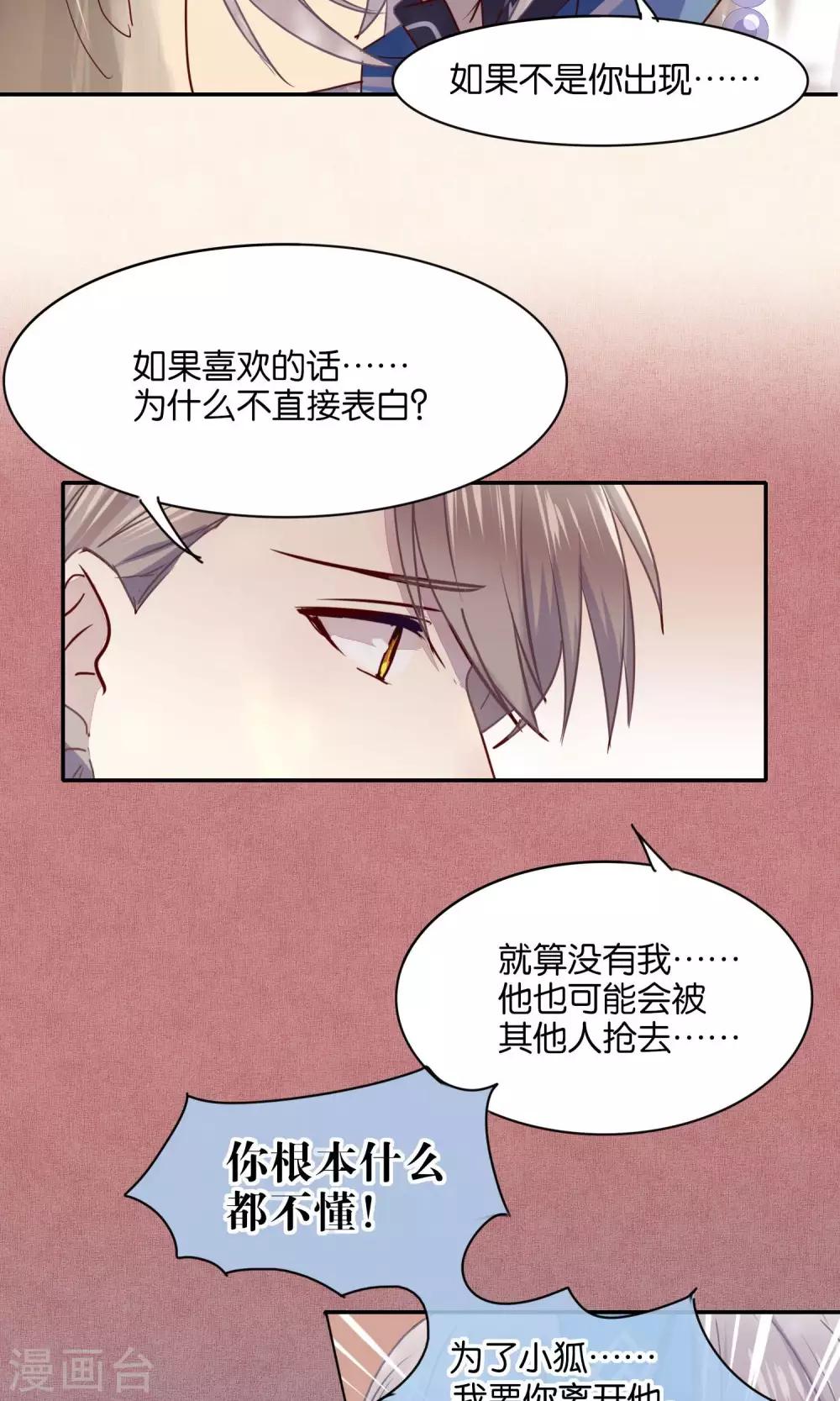 《妖怪恋爱吧》第43话 第9页