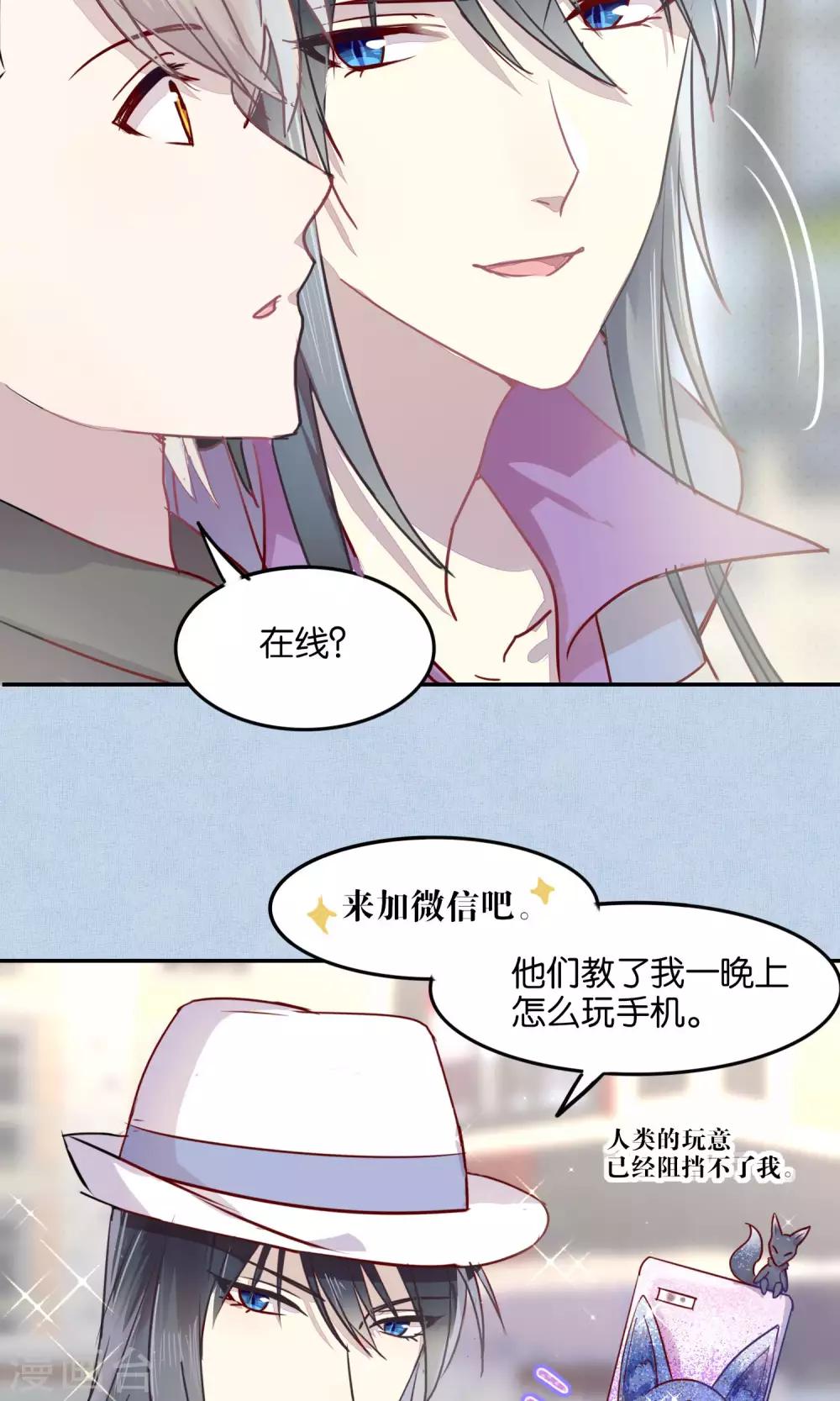 《妖怪恋爱吧》第42话 第10页