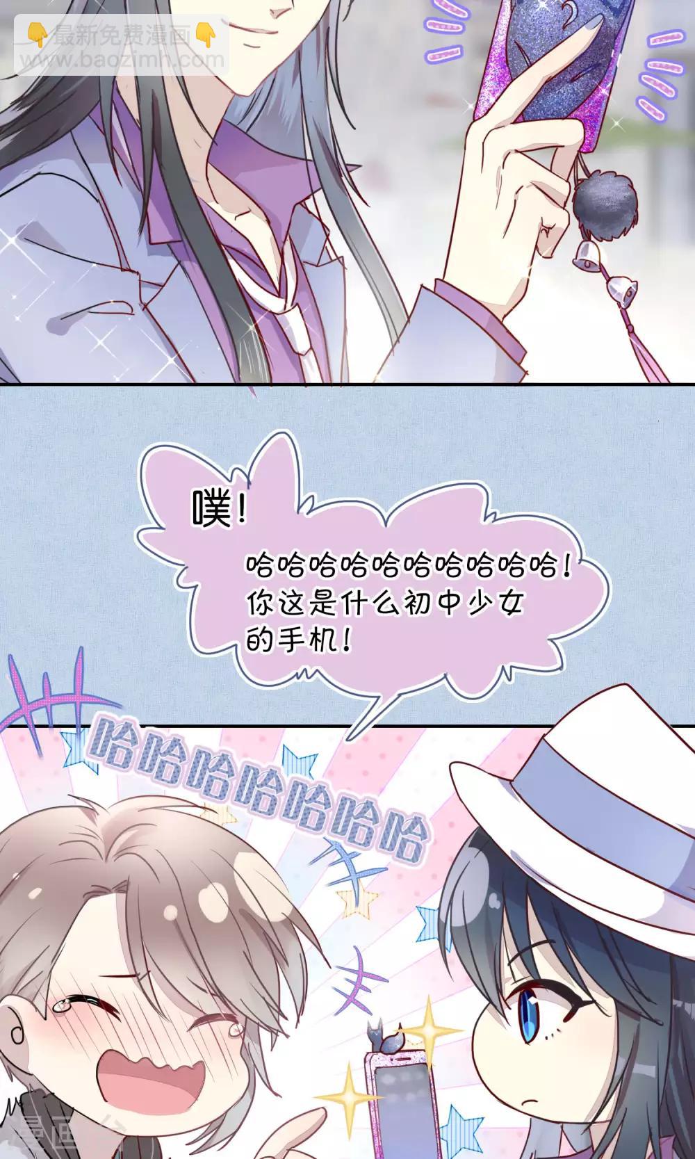 《妖怪恋爱吧》第42话 第11页