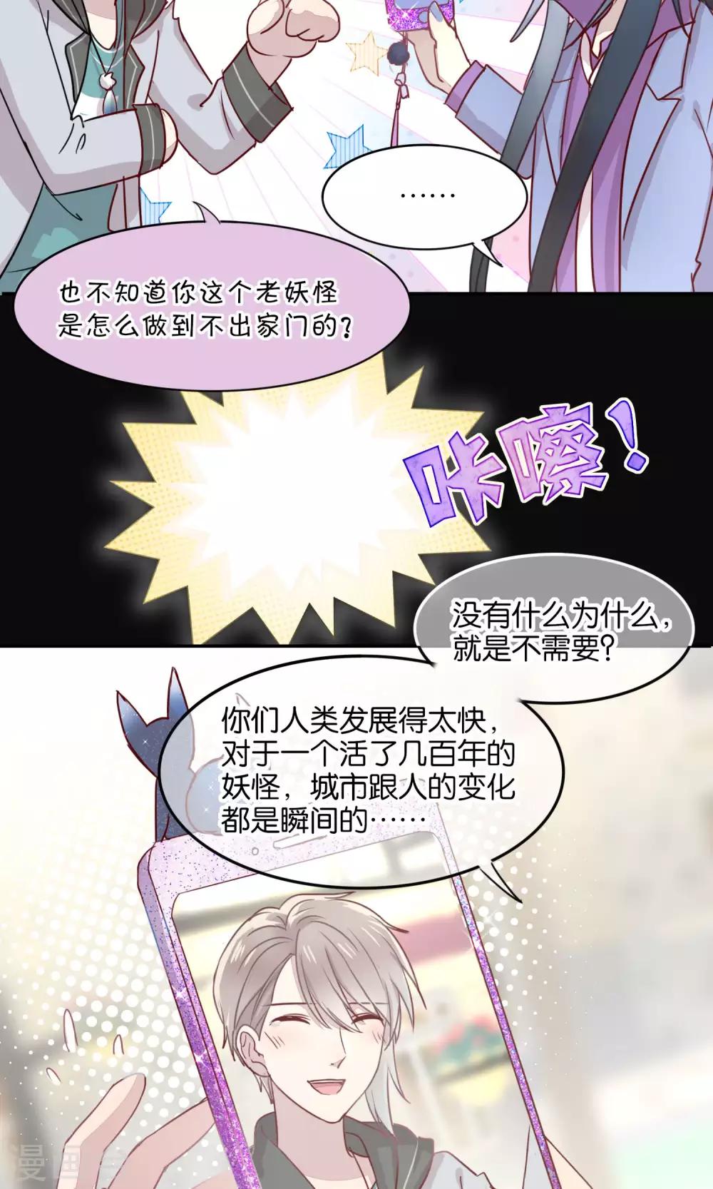 《妖怪恋爱吧》第42话 第12页