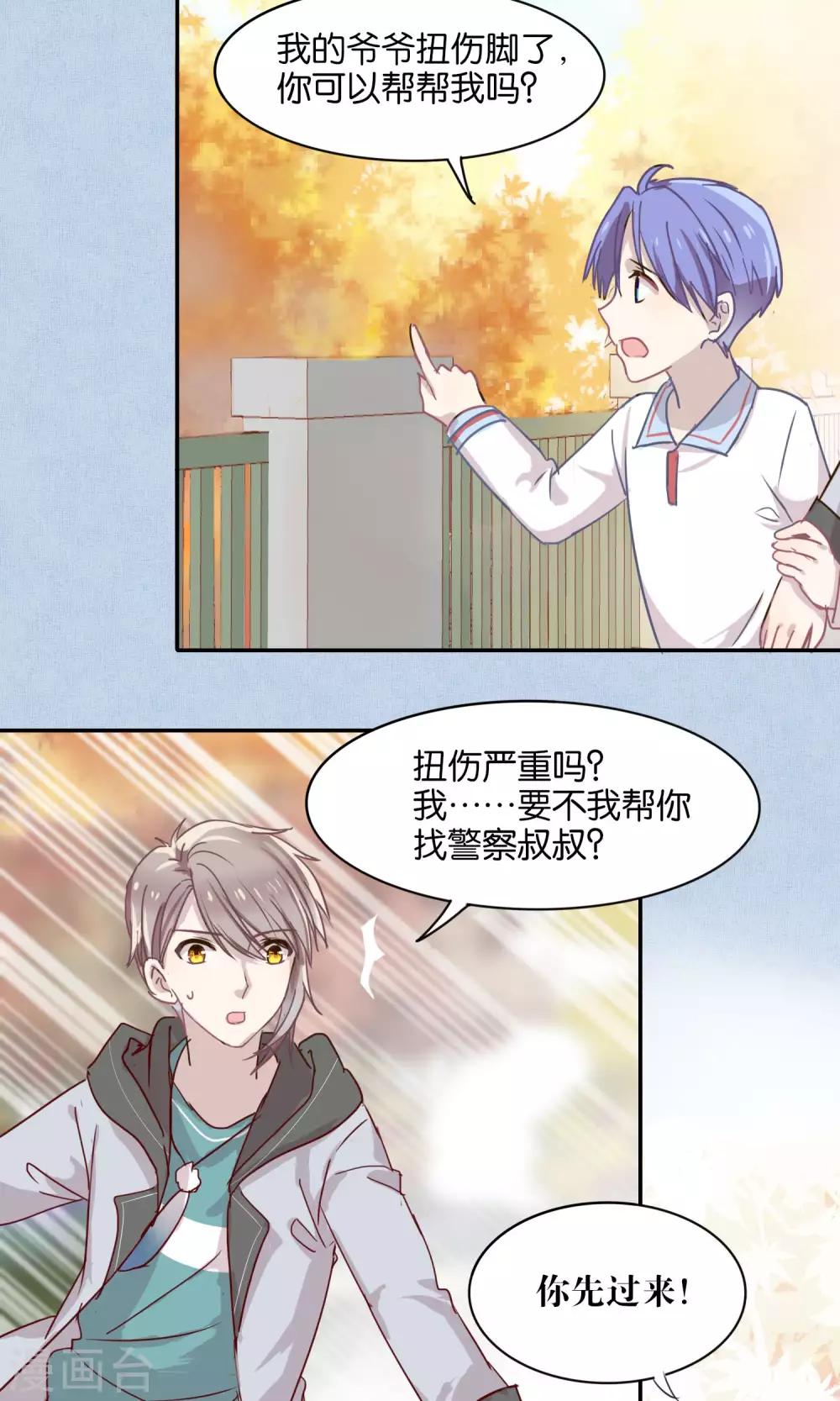 《妖怪恋爱吧》第42话 第19页