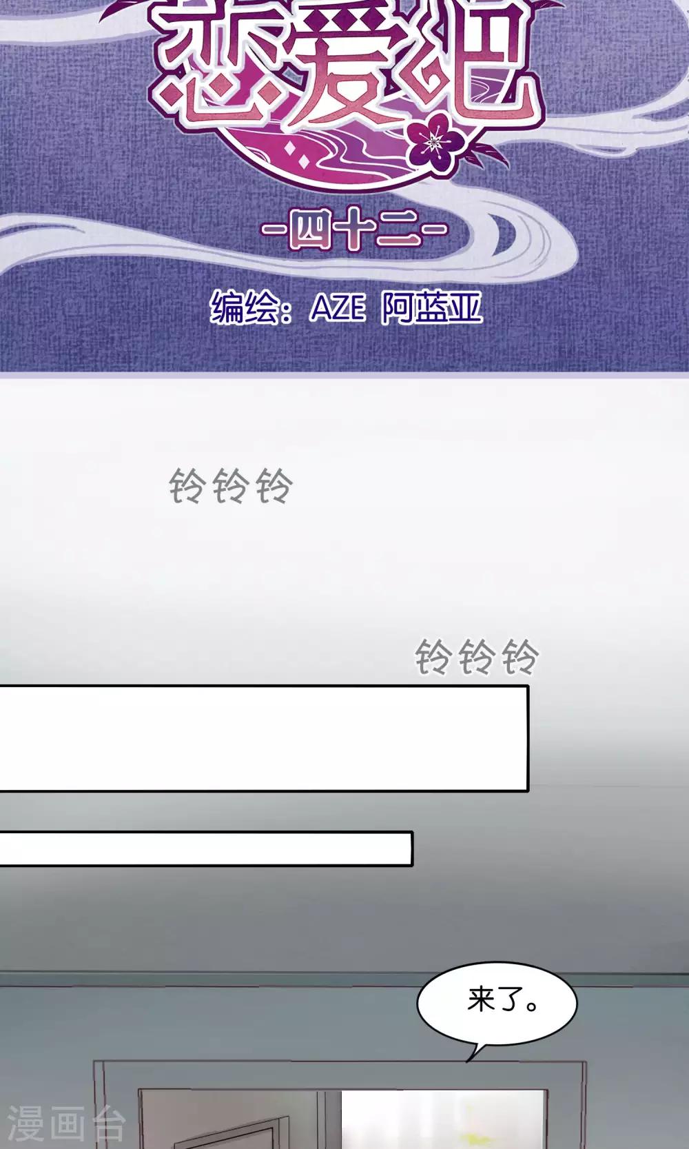 《妖怪恋爱吧》第42话 第2页