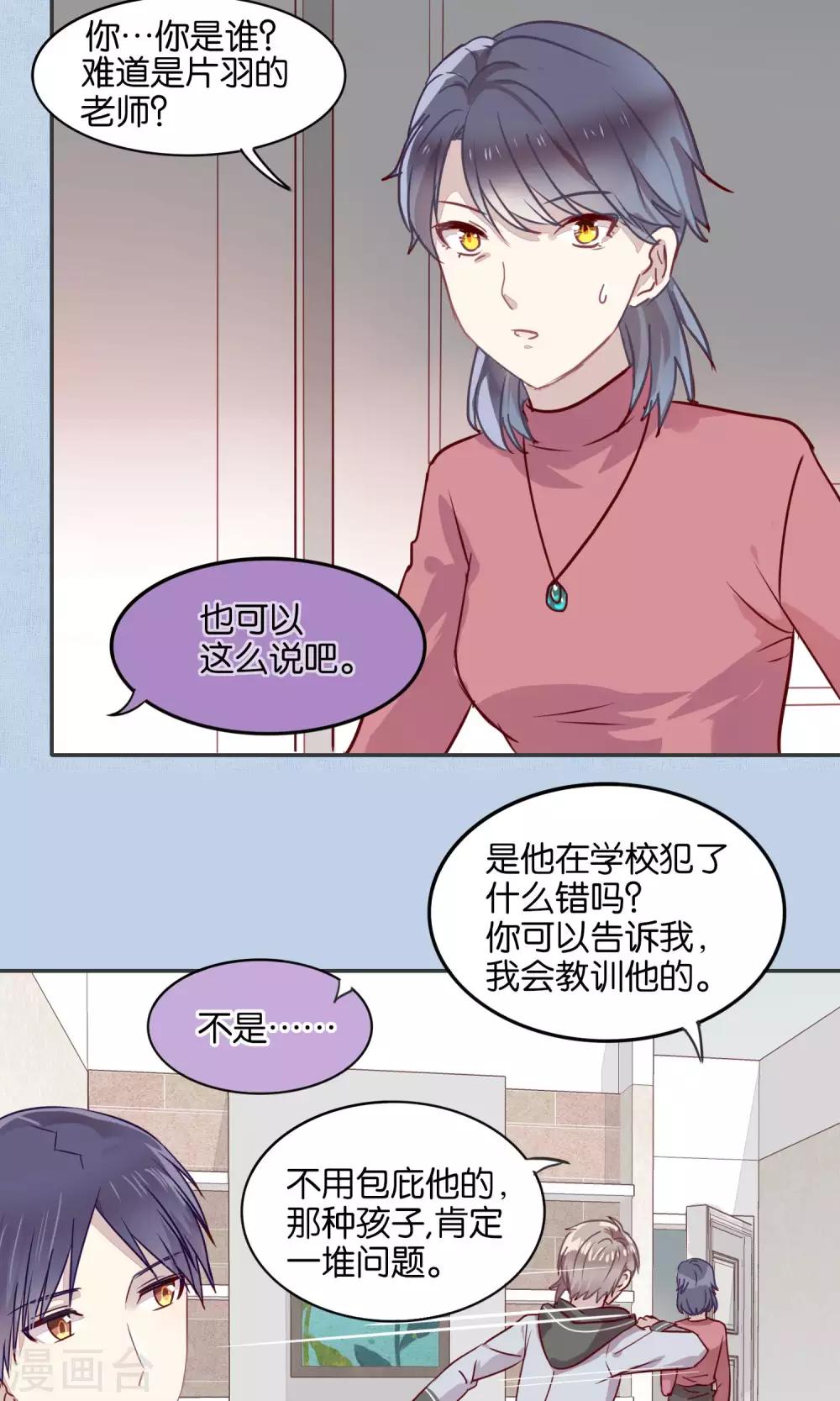 《妖怪恋爱吧》第42话 第5页