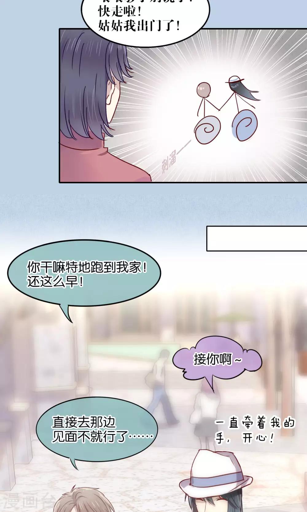 《妖怪恋爱吧》第42话 第7页