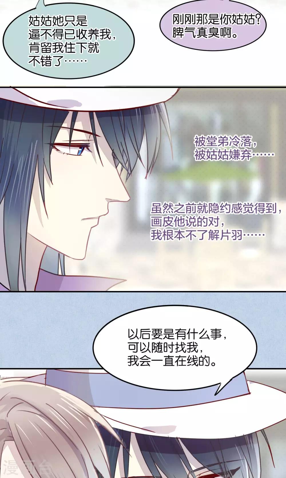 《妖怪恋爱吧》第42话 第9页