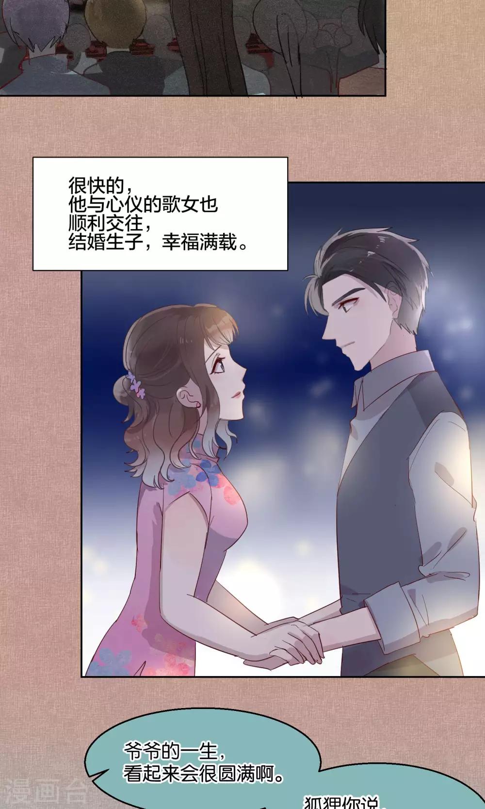 《妖怪恋爱吧》第47话 第11页