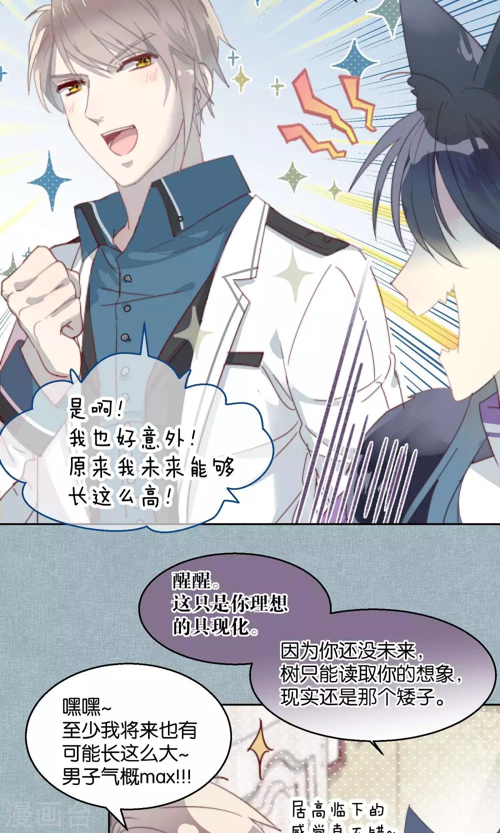 《妖怪恋爱吧》第47话 第13页