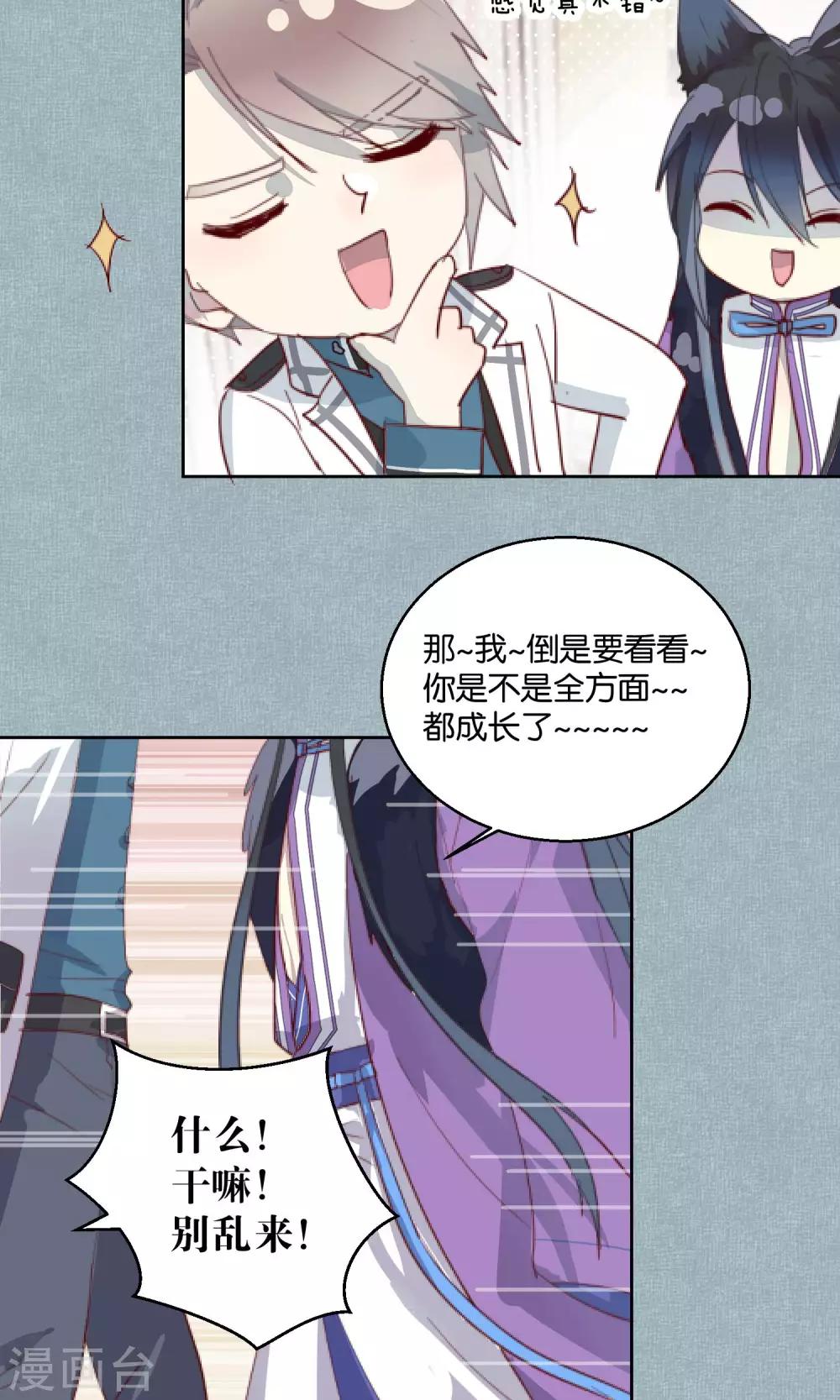 《妖怪恋爱吧》第47话 第14页