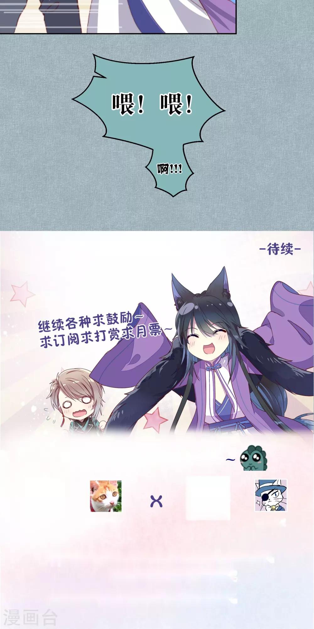 《妖怪恋爱吧》第47话 第15页
