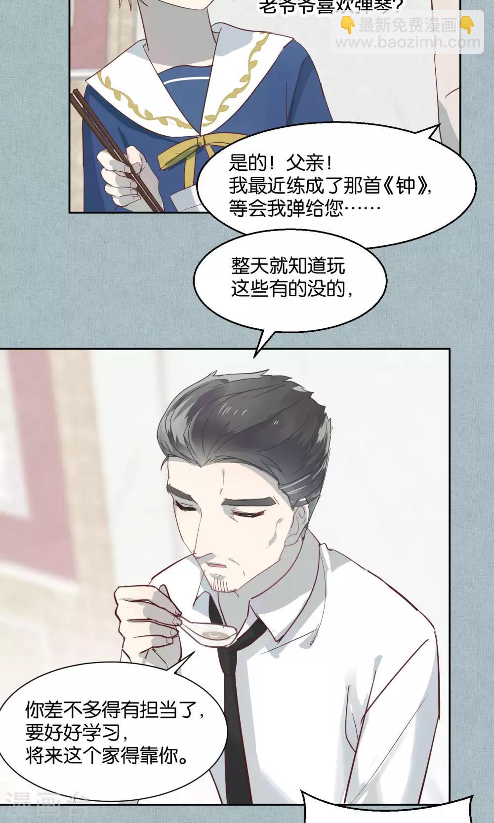 《妖怪恋爱吧》第47话 第2页