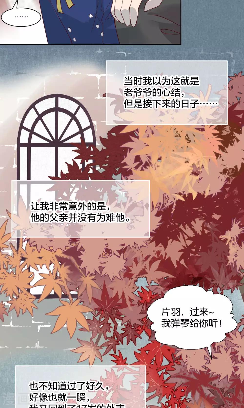 《妖怪恋爱吧》第47话 第6页