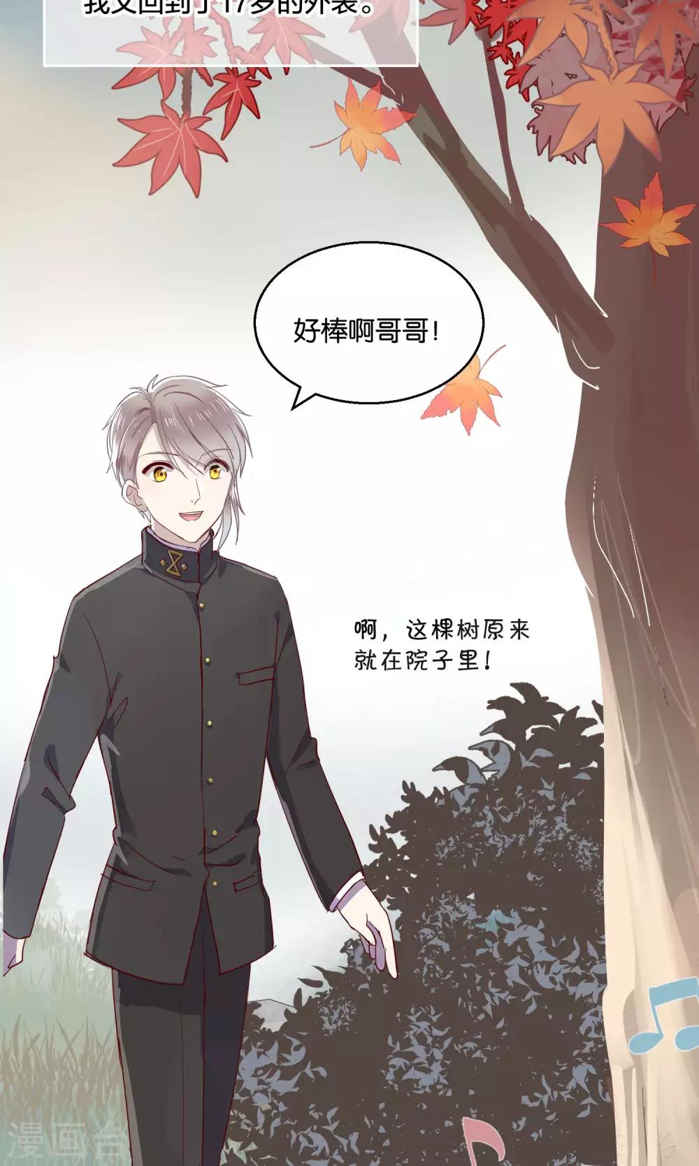 《妖怪恋爱吧》第47话 第7页