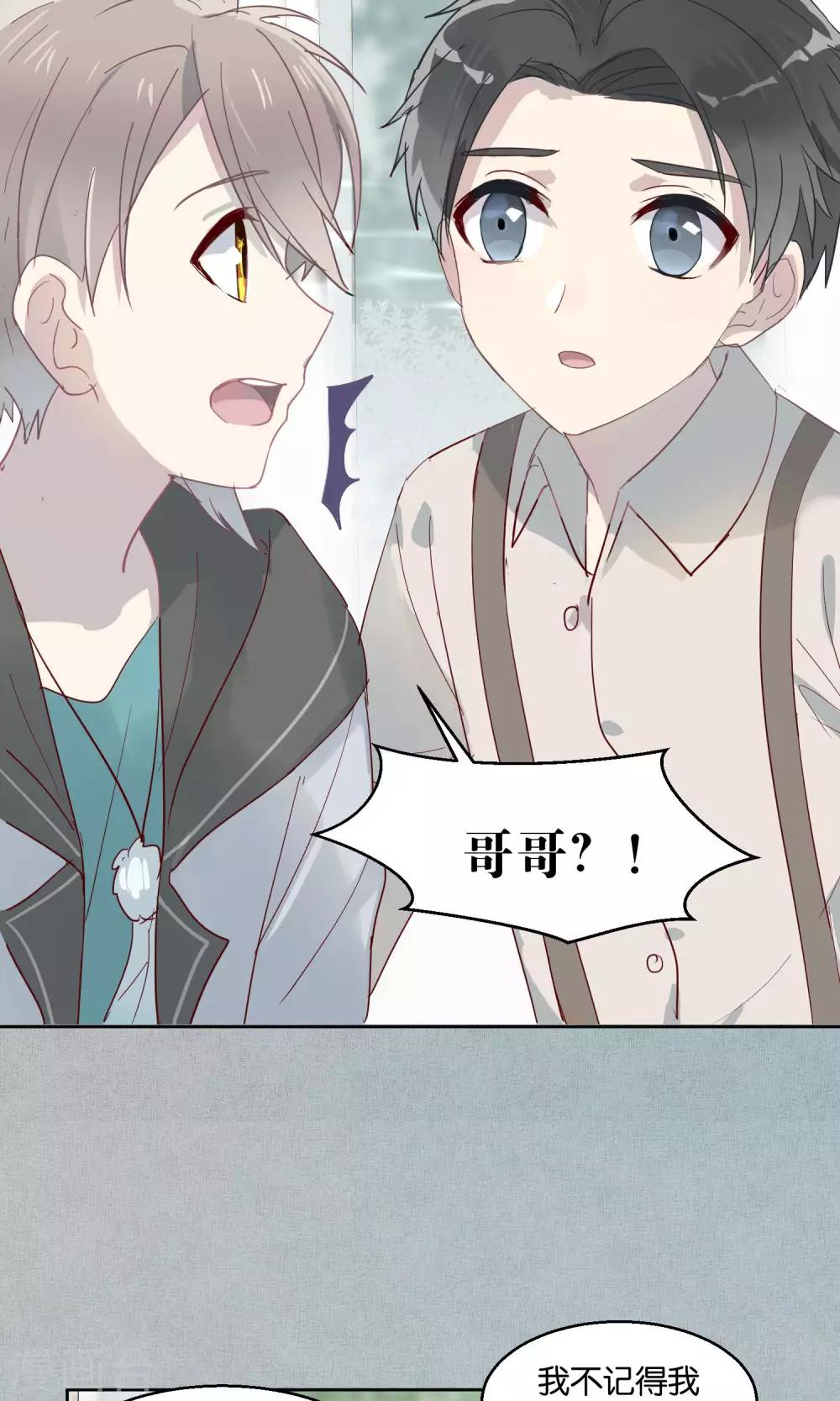 《妖怪恋爱吧》第45话 第10页