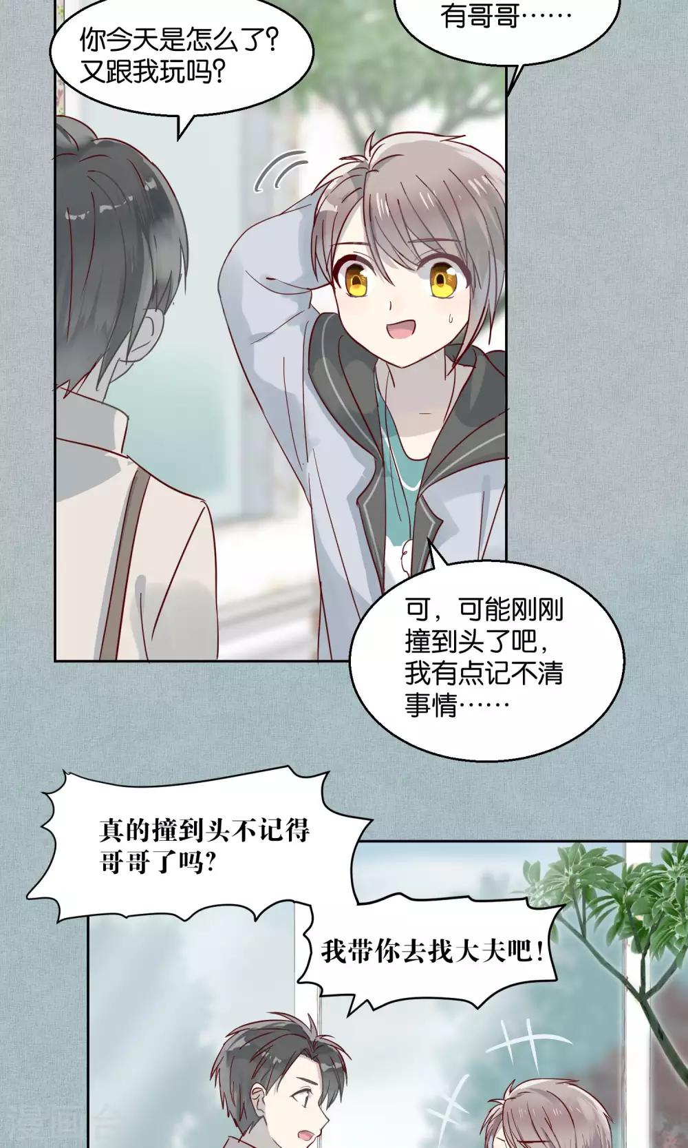 《妖怪恋爱吧》第45话 第11页