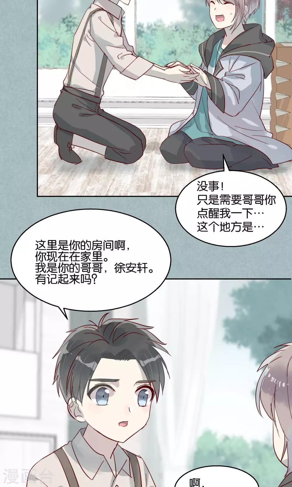 《妖怪恋爱吧》第45话 第12页