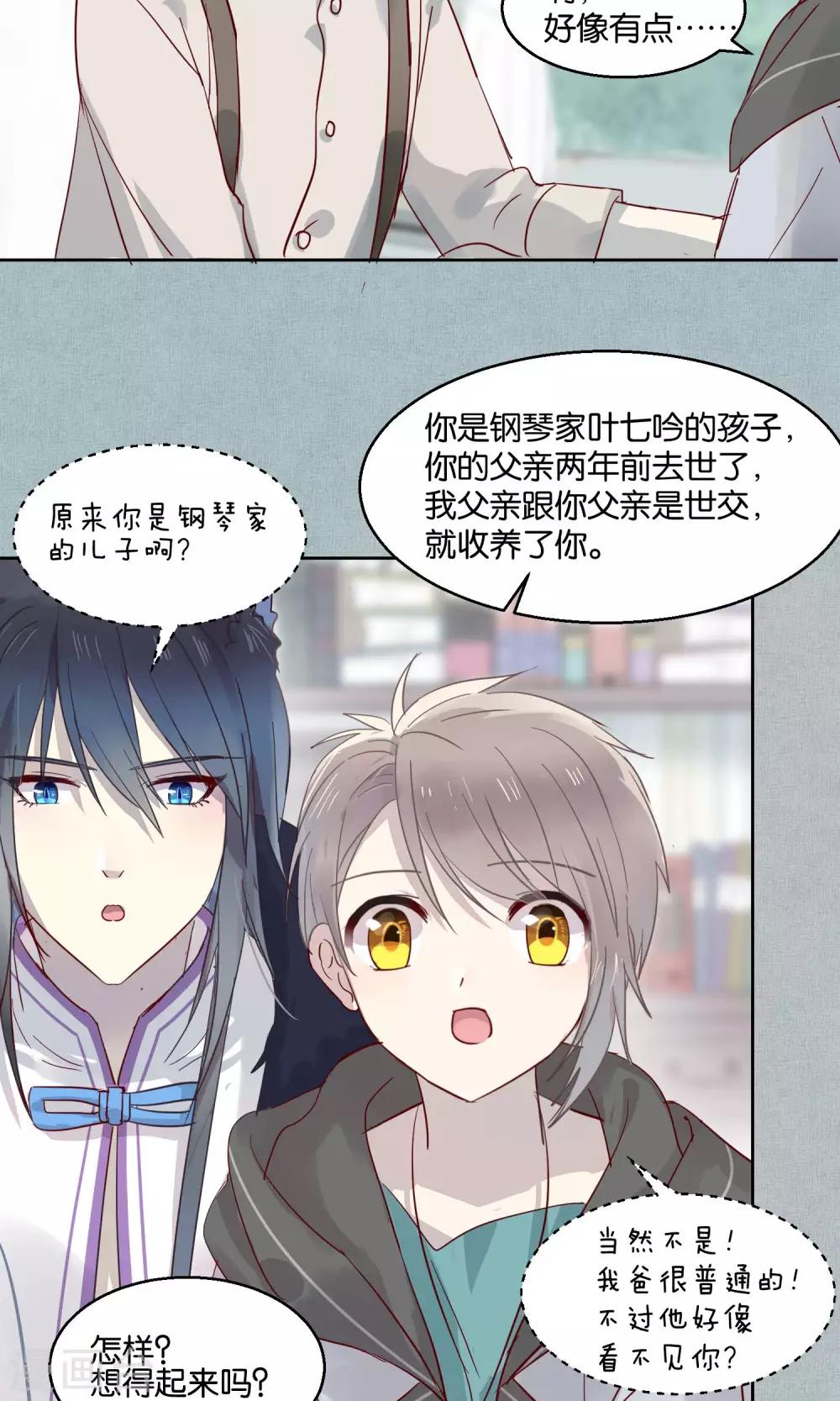 《妖怪恋爱吧》第45话 第13页
