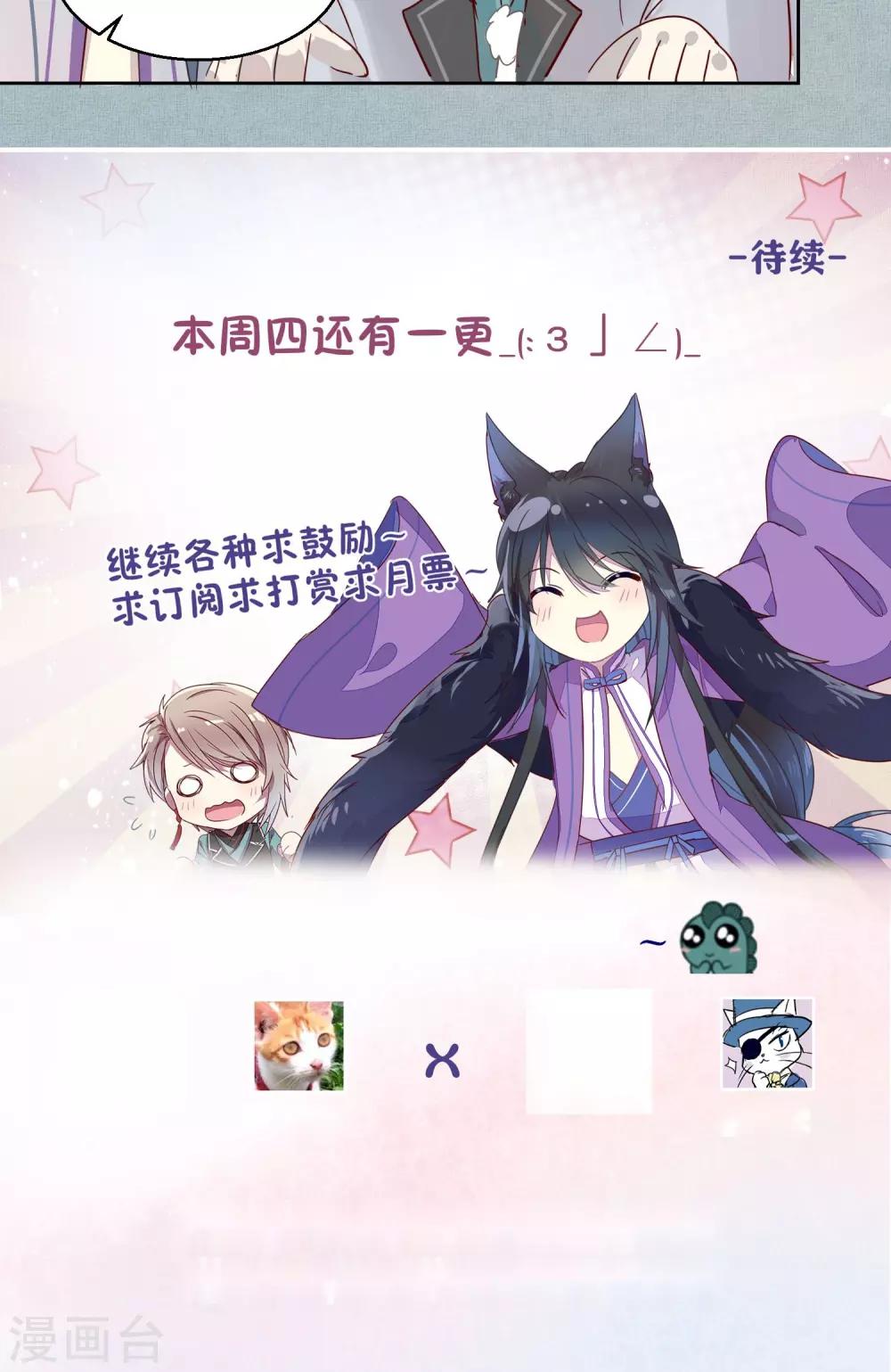 《妖怪恋爱吧》第45话 第14页
