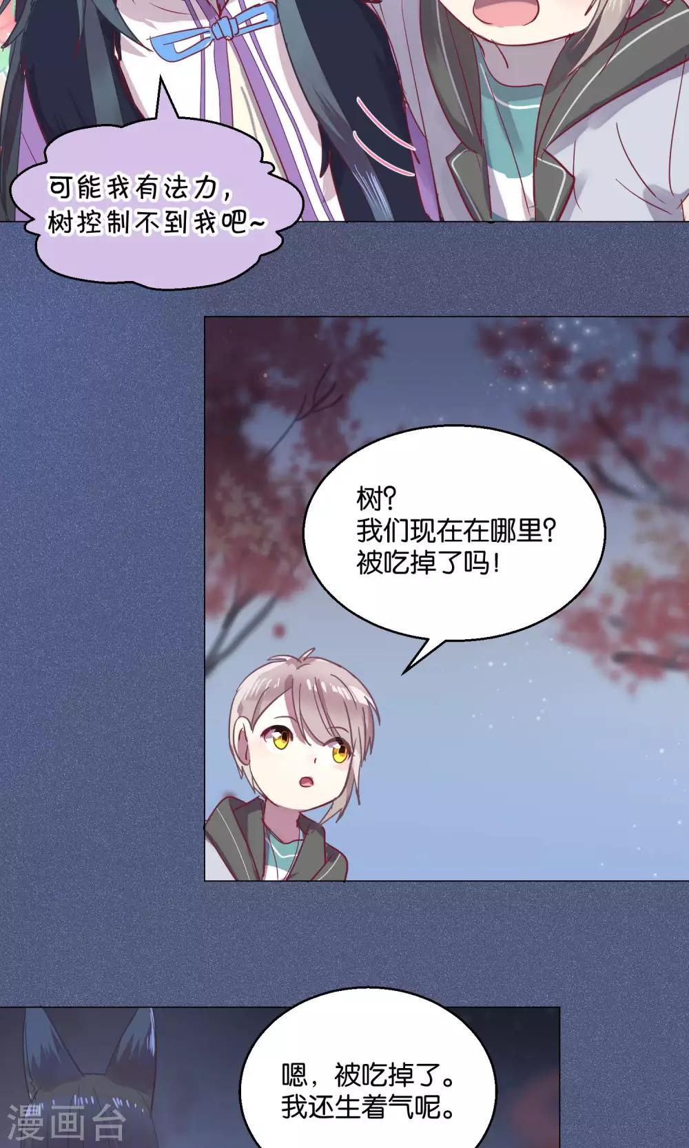 《妖怪恋爱吧》第45话 第2页
