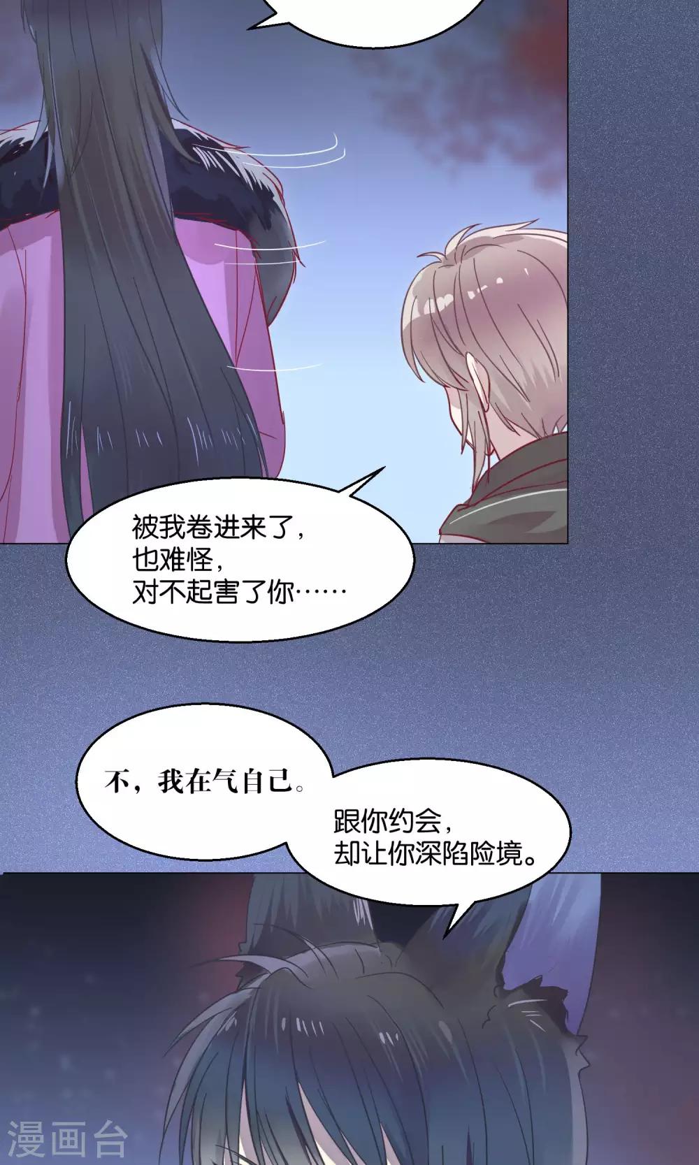 《妖怪恋爱吧》第45话 第3页