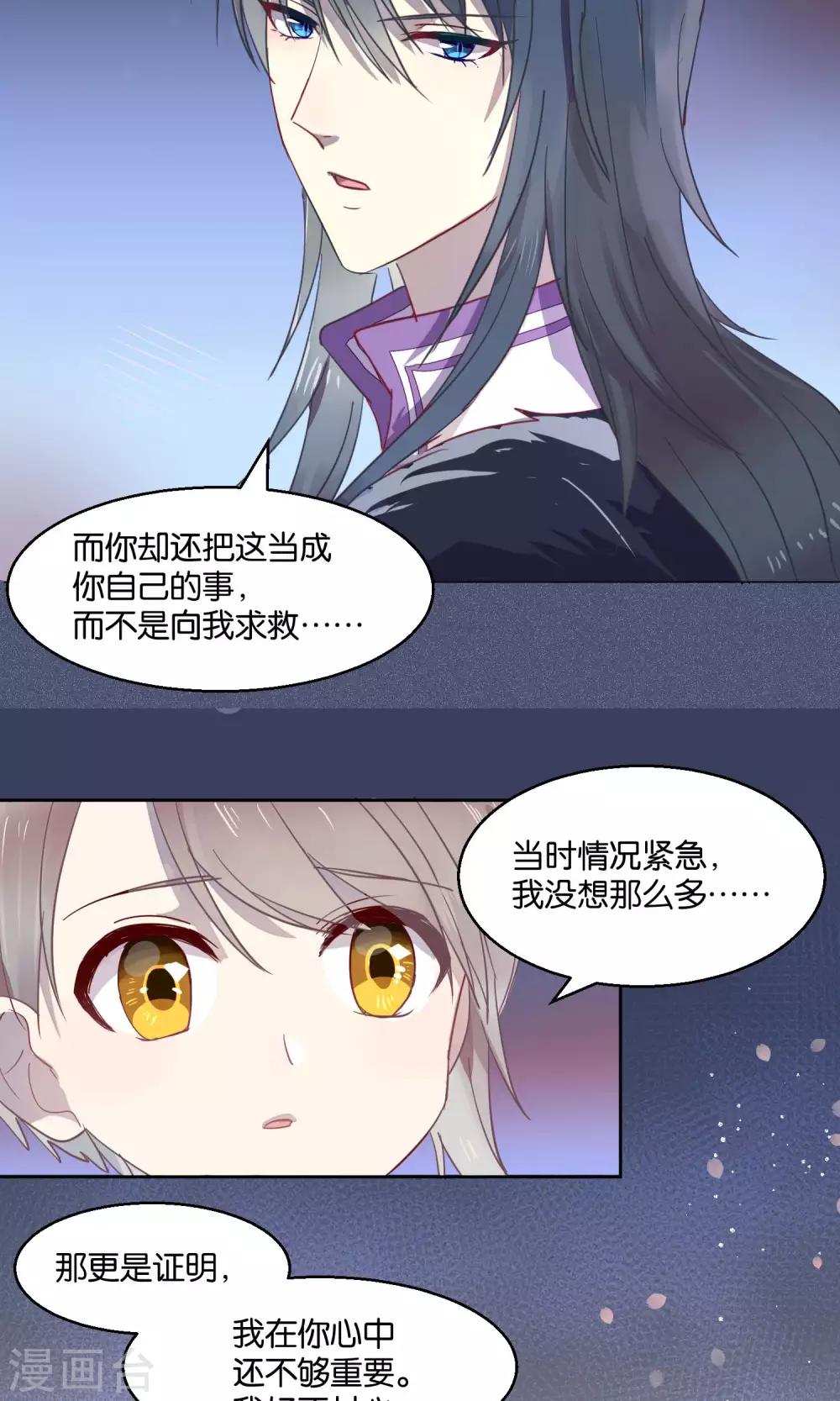 《妖怪恋爱吧》第45话 第4页