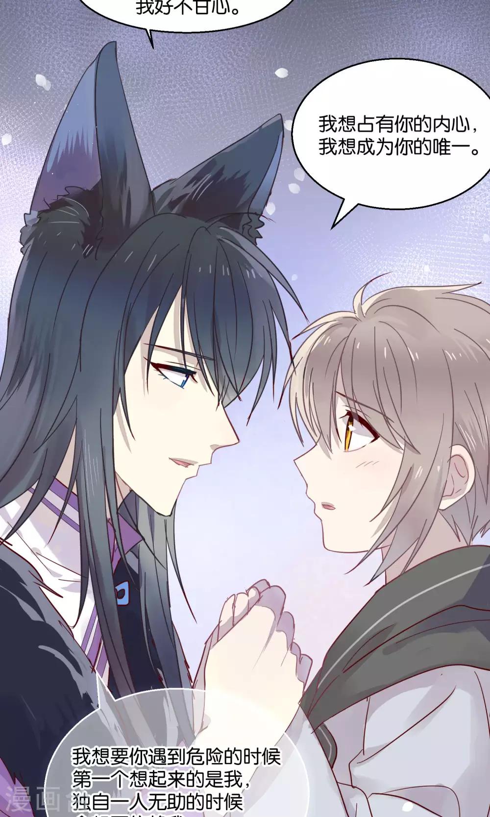 《妖怪恋爱吧》第45话 第5页