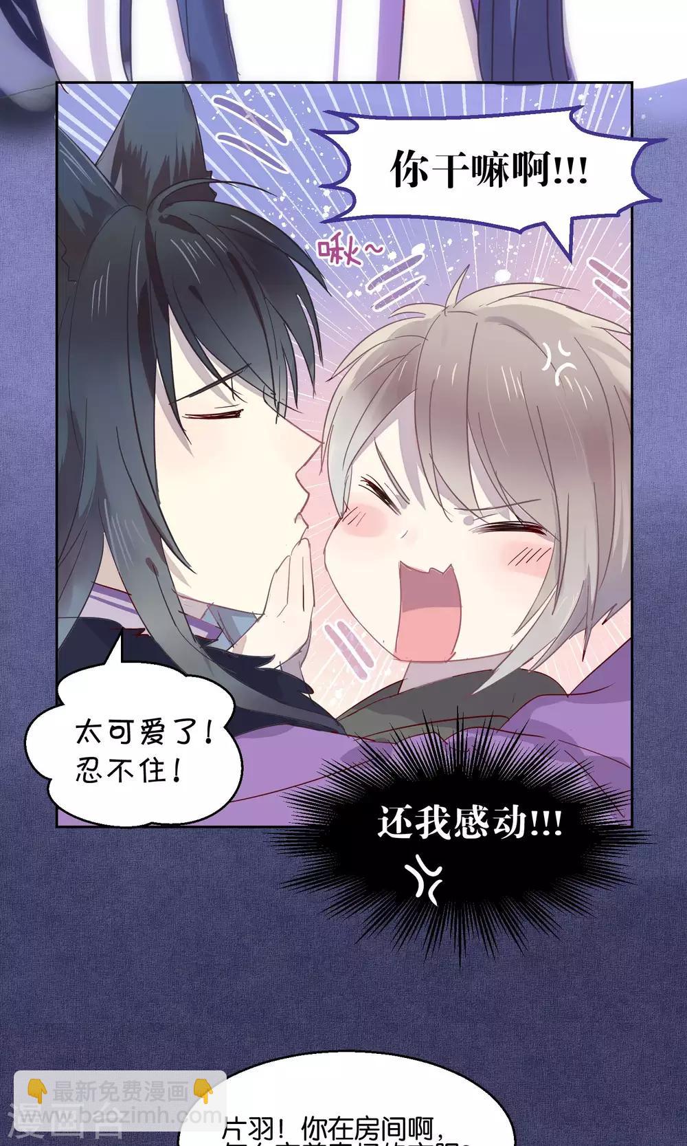 《妖怪恋爱吧》第45话 第8页