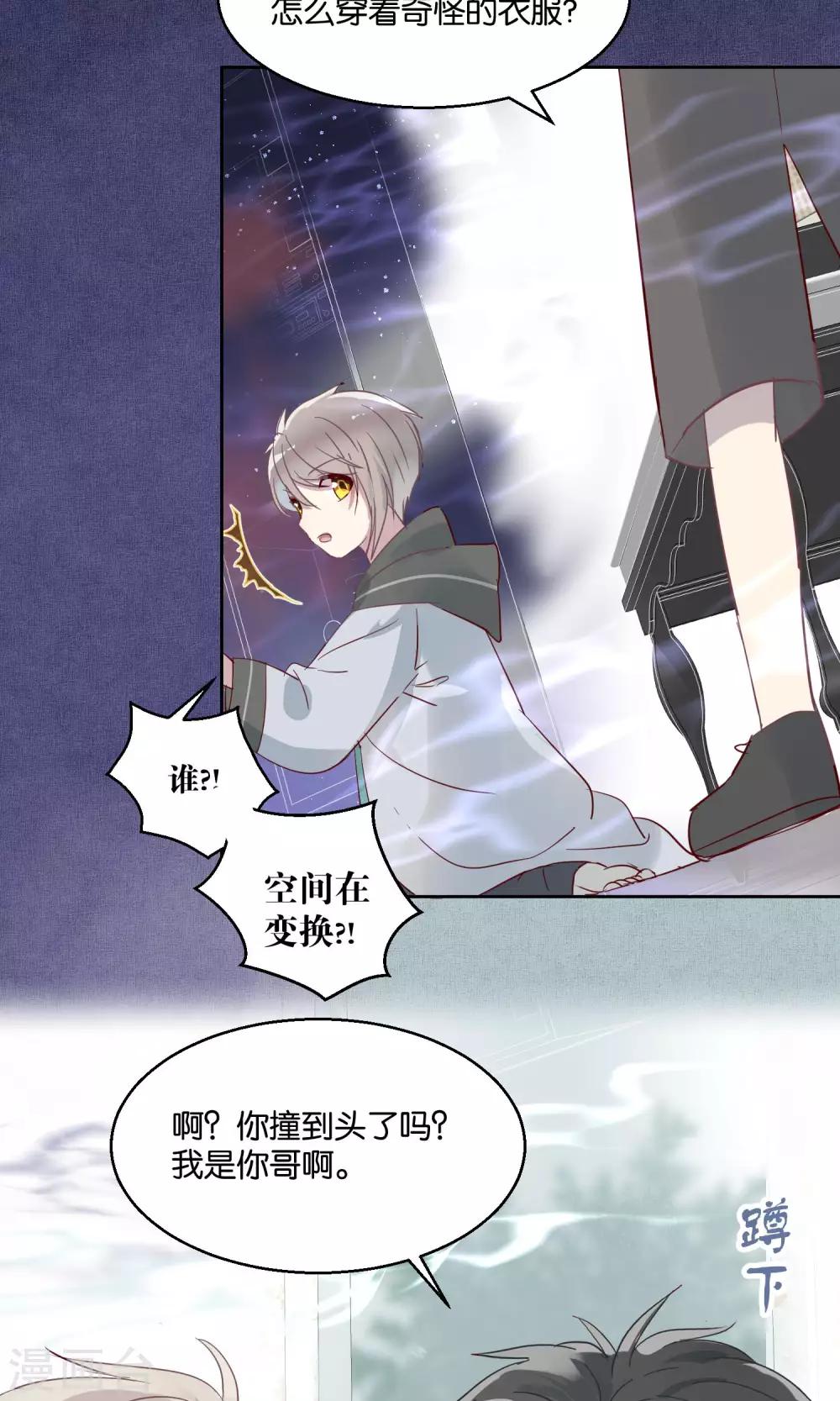 《妖怪恋爱吧》第45话 第9页