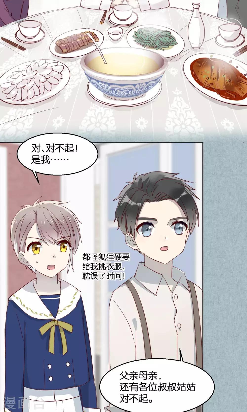 《妖怪恋爱吧》第46话 第10页
