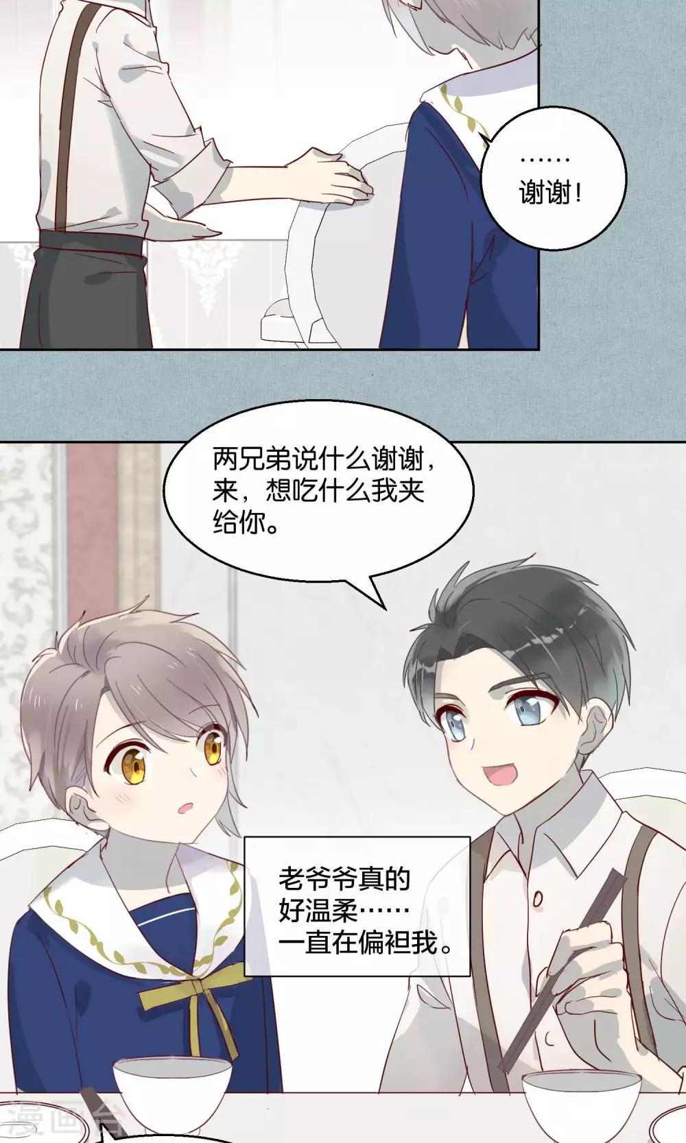 《妖怪恋爱吧》第46话 第12页