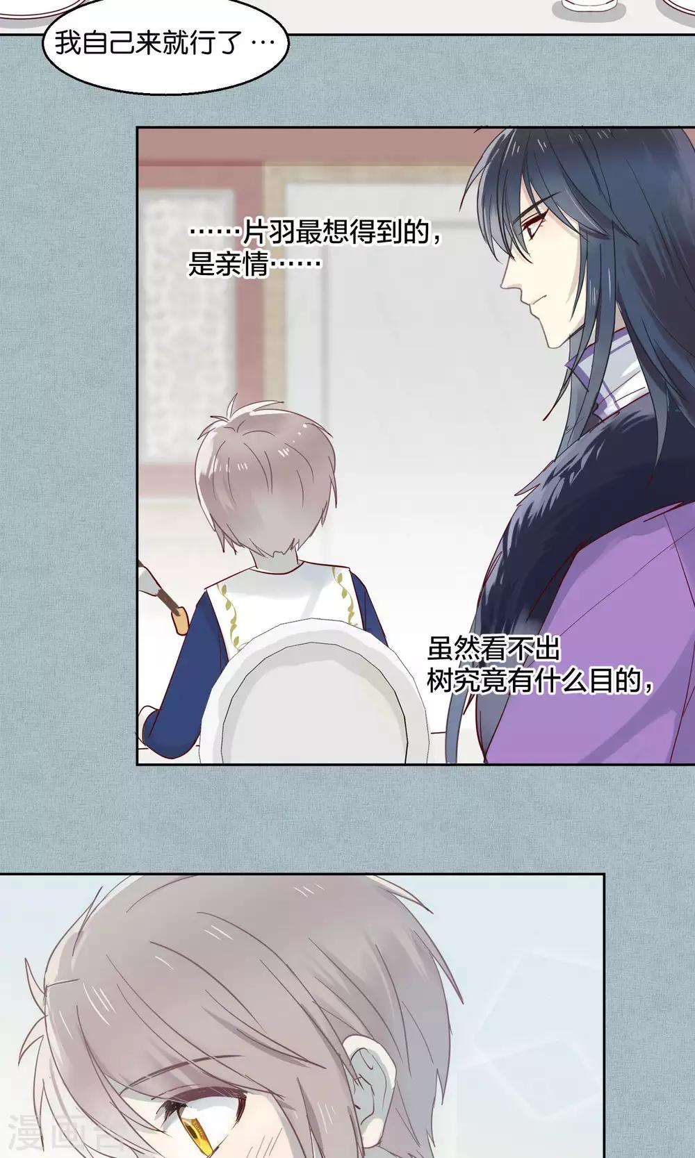 《妖怪恋爱吧》第46话 第13页