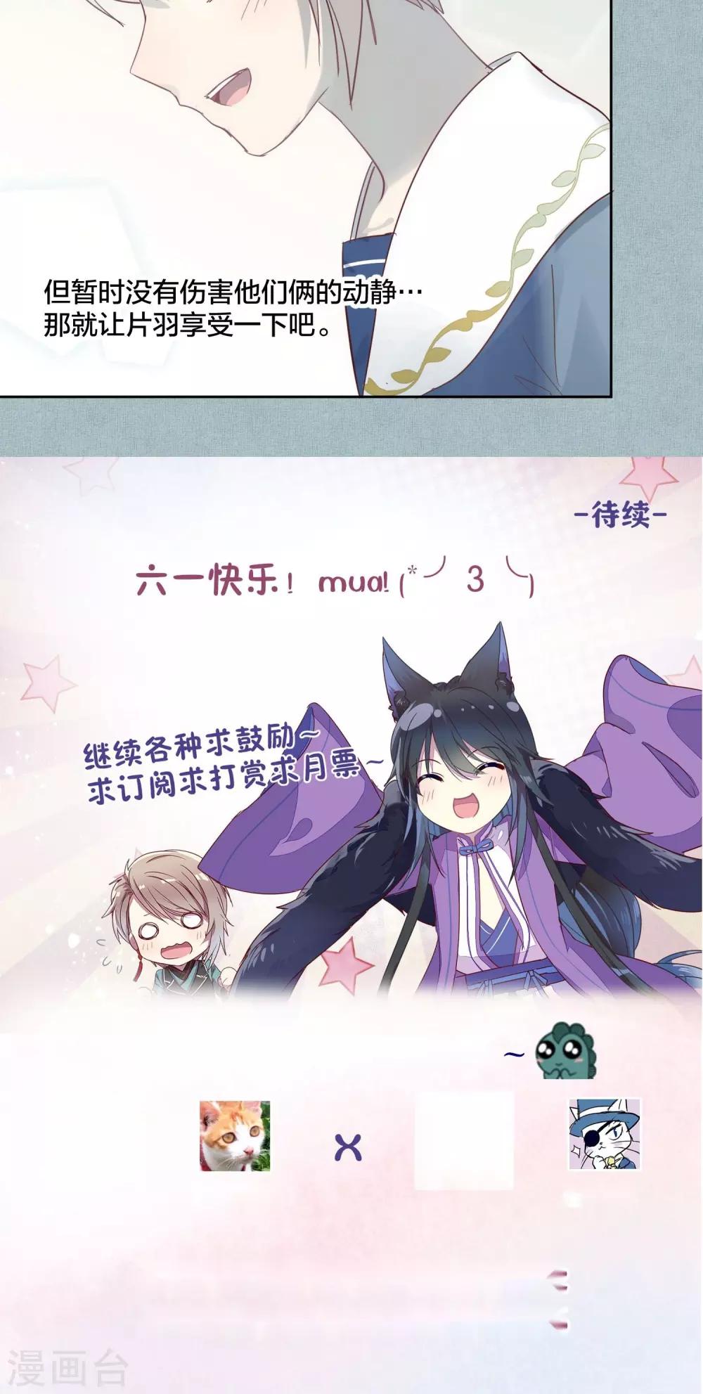 《妖怪恋爱吧》第46话 第14页