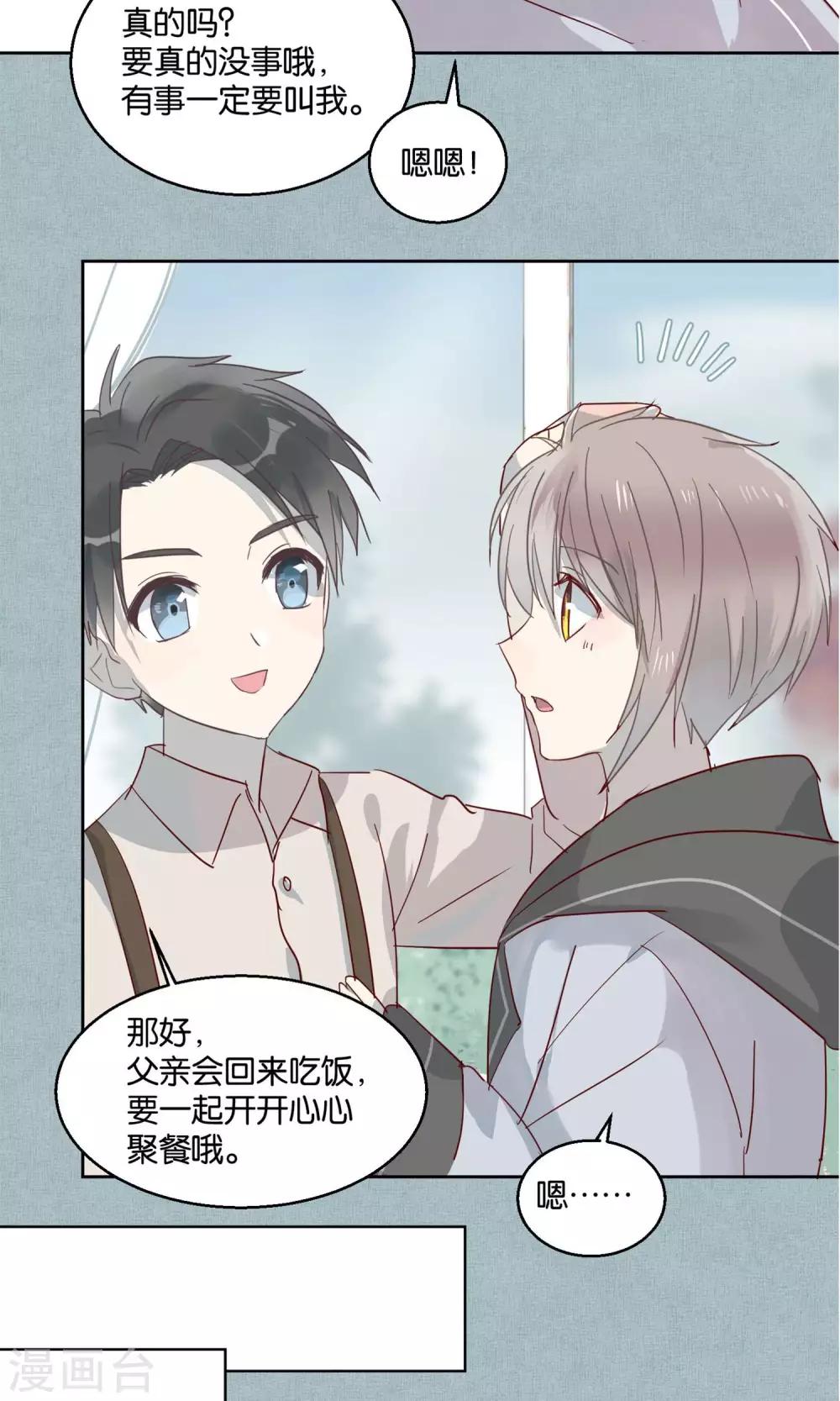 《妖怪恋爱吧》第46话 第2页