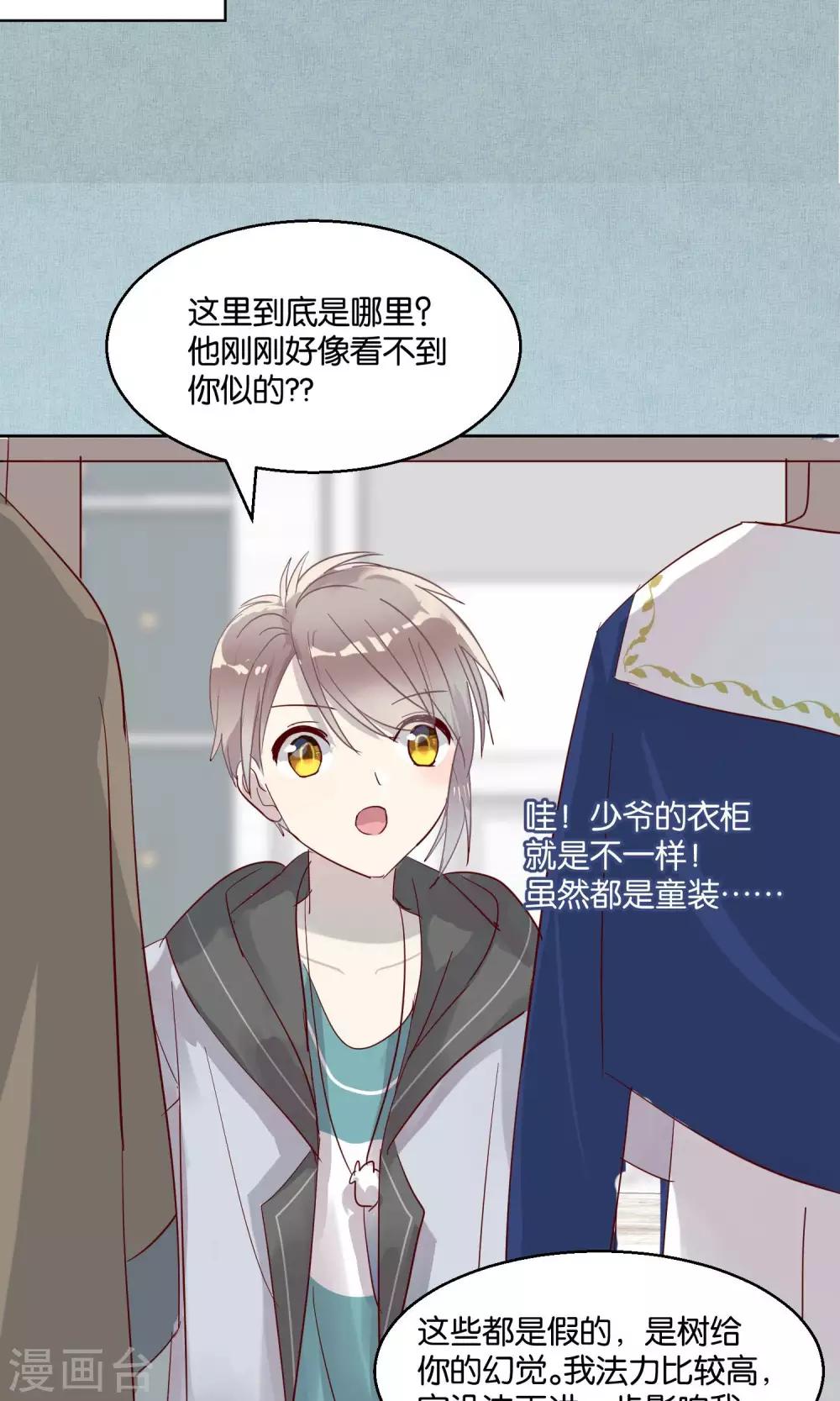 《妖怪恋爱吧》第46话 第3页