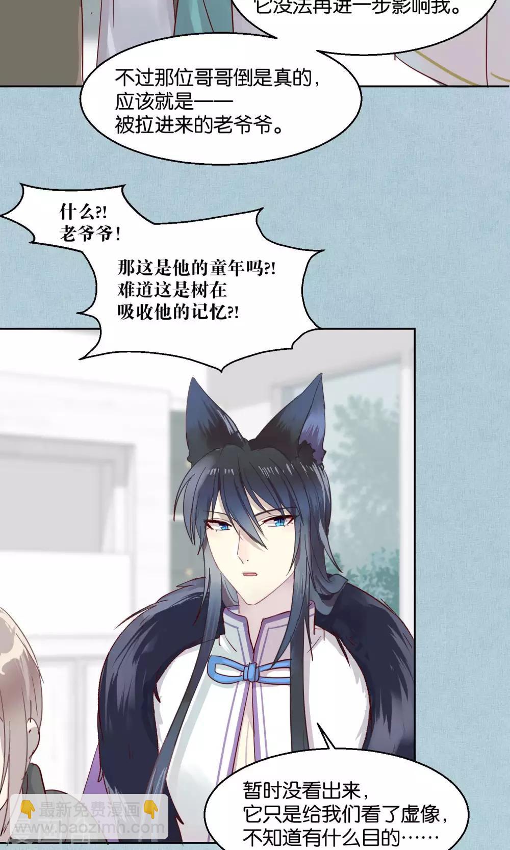 《妖怪恋爱吧》第46话 第4页