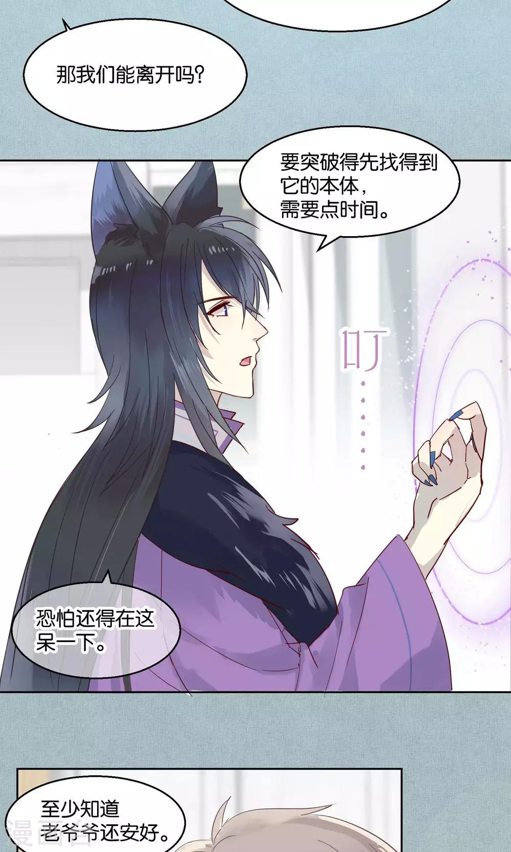 《妖怪恋爱吧》第46话 第5页