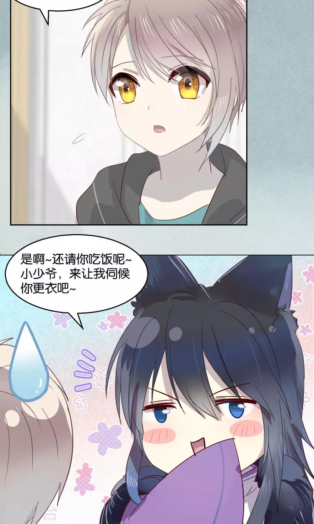 《妖怪恋爱吧》第46话 第6页