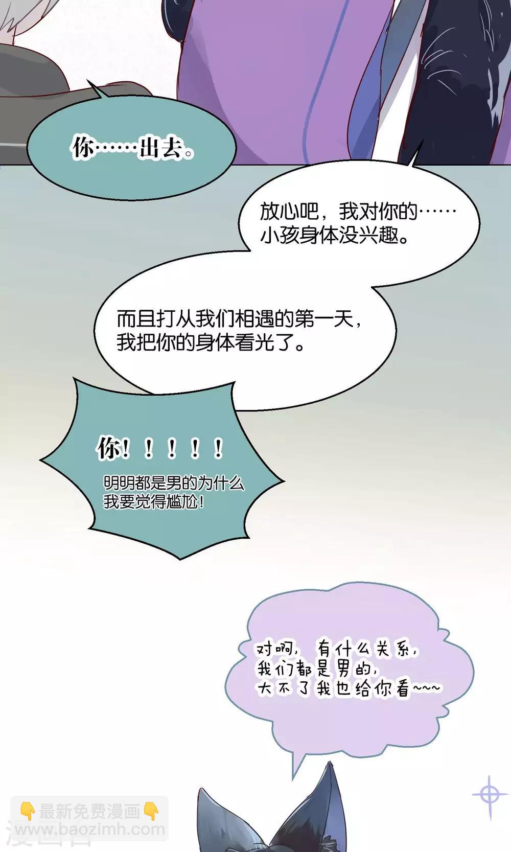 《妖怪恋爱吧》第46话 第7页