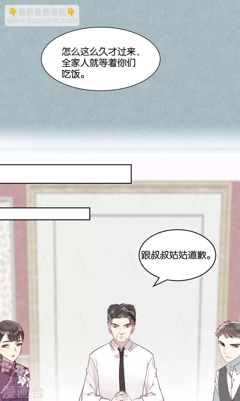 《妖怪恋爱吧》第46话 第9页