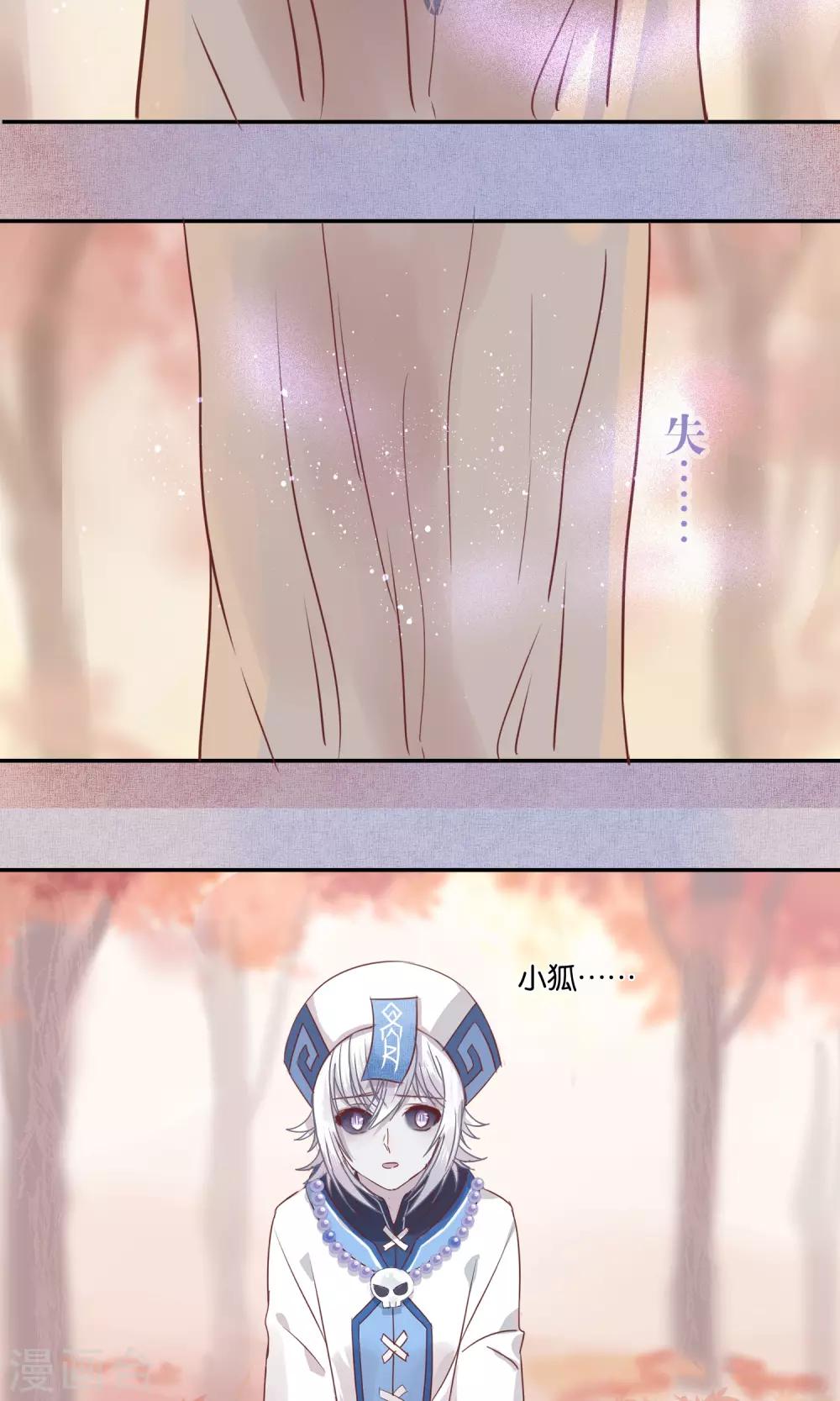 《妖怪恋爱吧》第44话 第13页