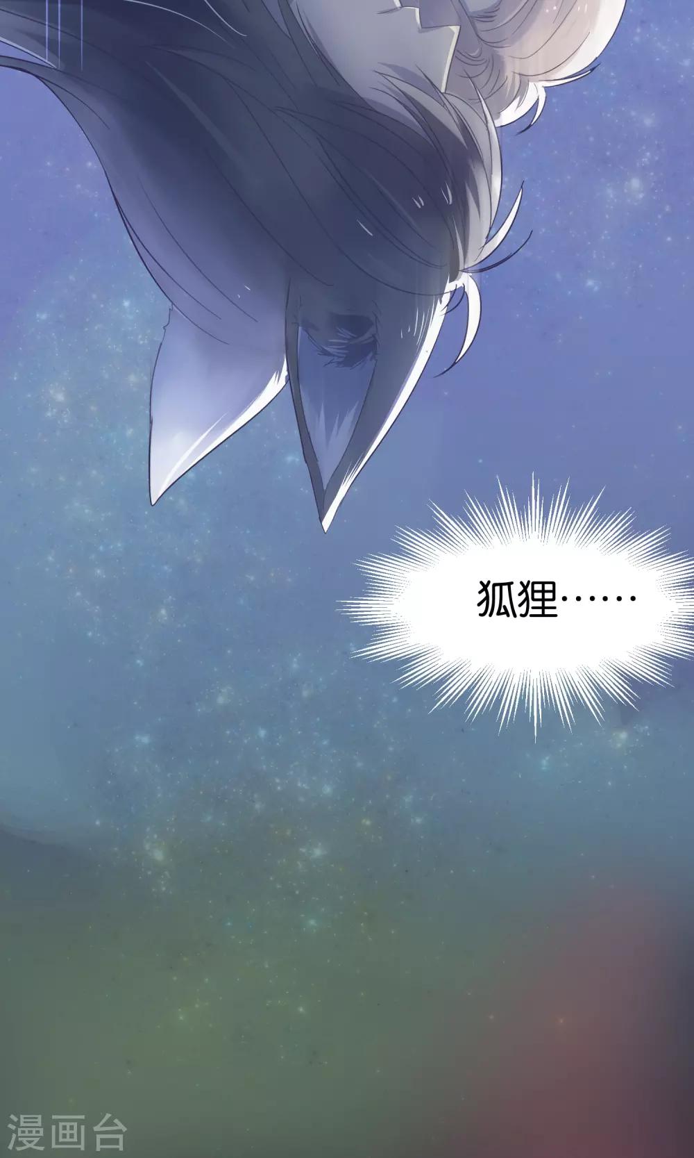 《妖怪恋爱吧》第44话 第17页
