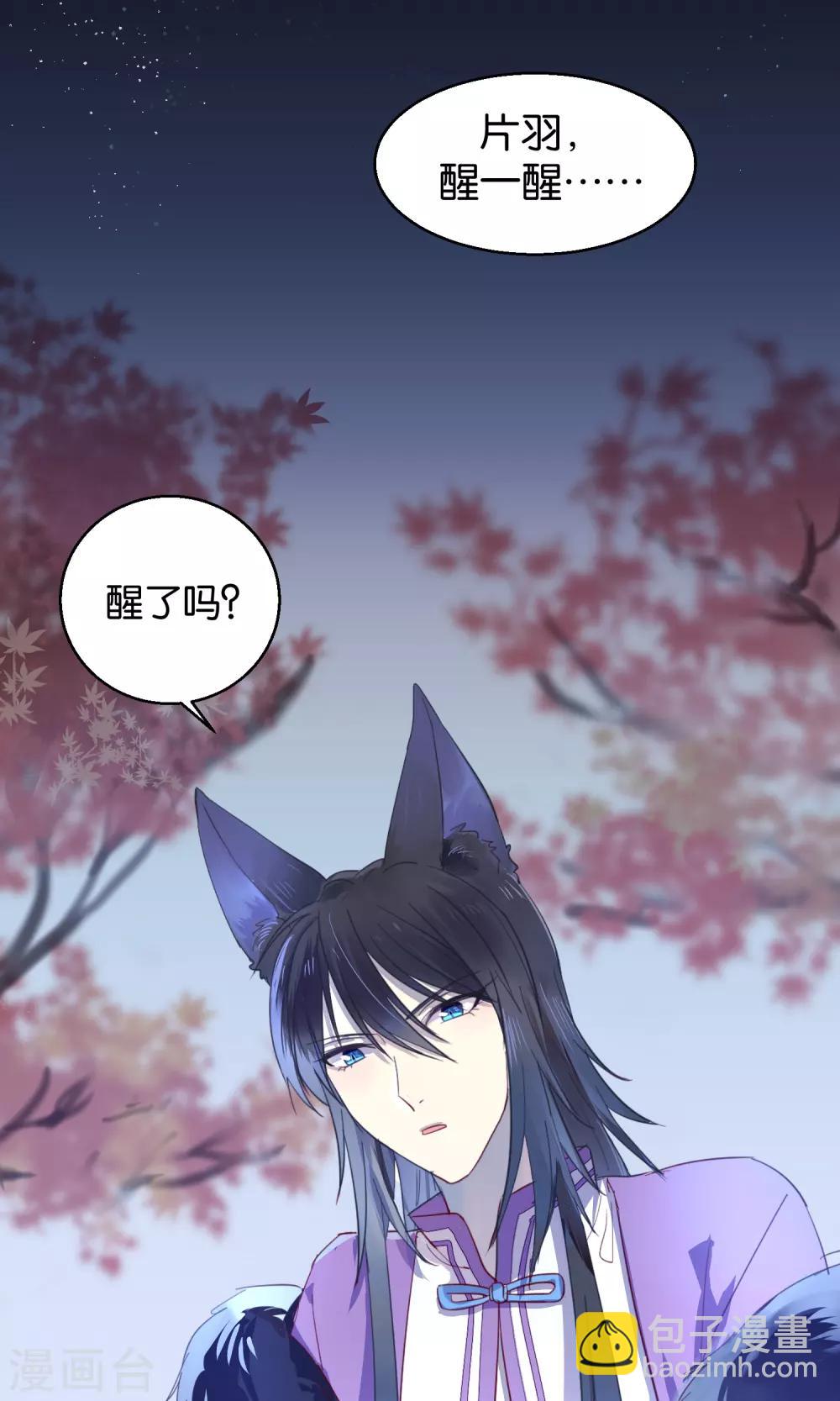 《妖怪恋爱吧》第44话 第19页