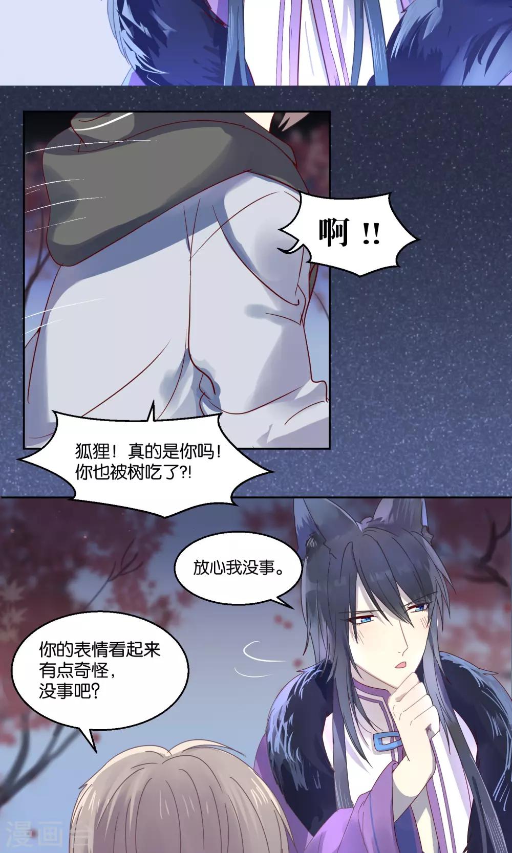 《妖怪恋爱吧》第44话 第20页