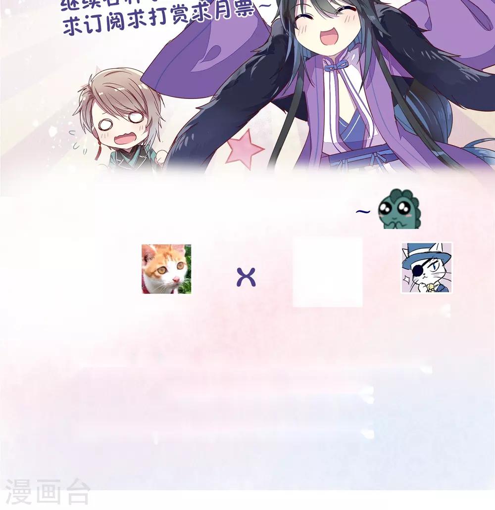 《妖怪恋爱吧》第44话 第23页