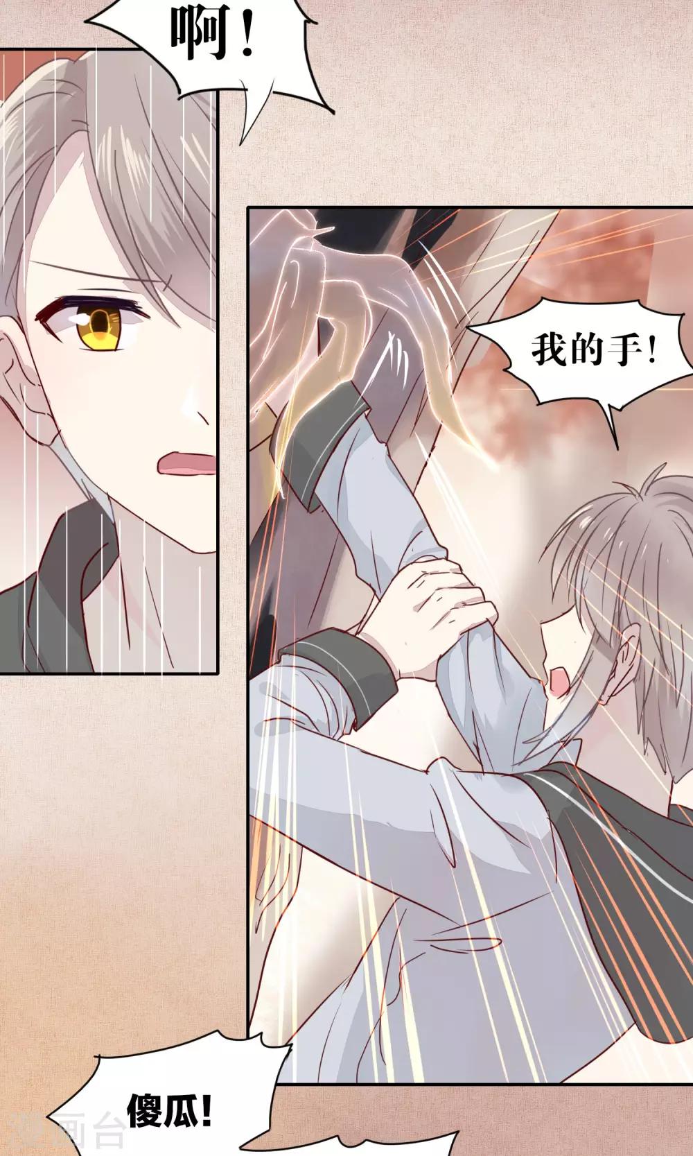 《妖怪恋爱吧》第44话 第2页